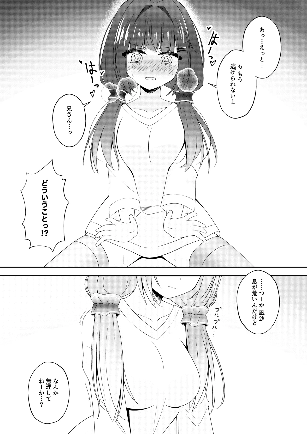 黒髪のえっちな妹は兄が好き - page29