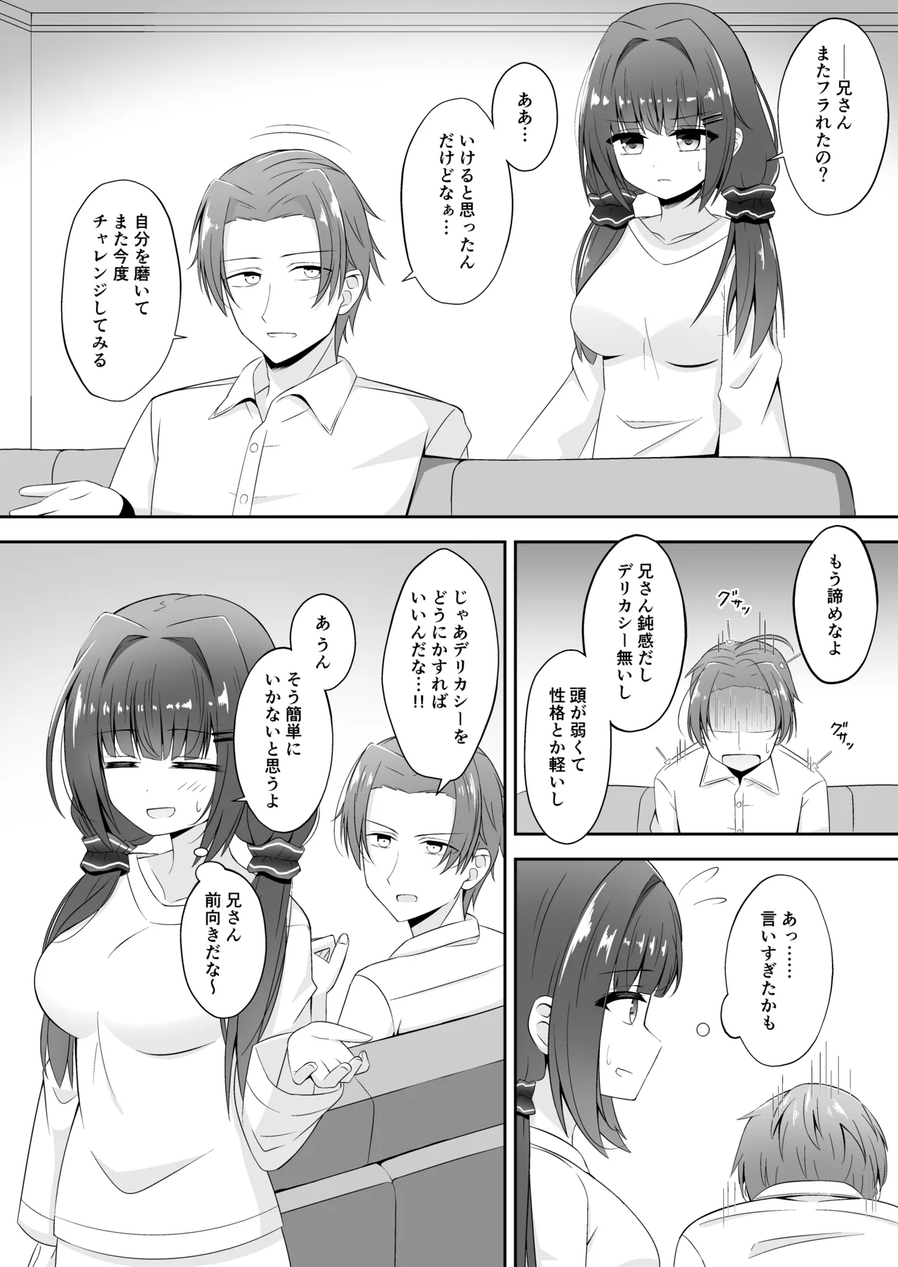 黒髪のえっちな妹は兄が好き - page3