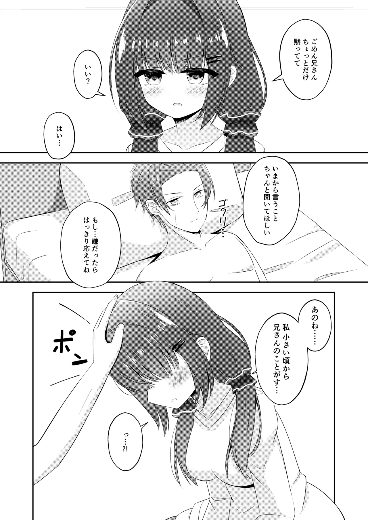 黒髪のえっちな妹は兄が好き - page30