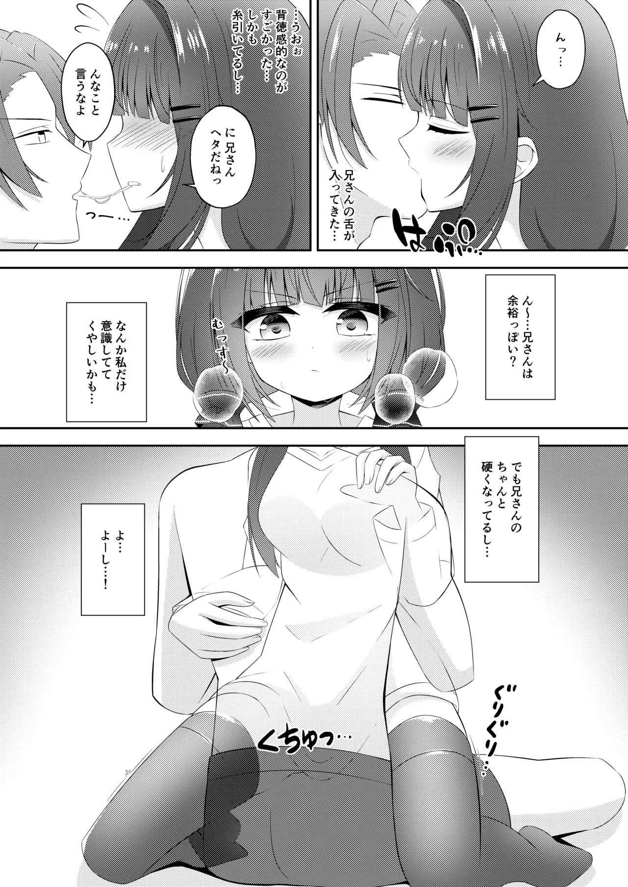 黒髪のえっちな妹は兄が好き - page32