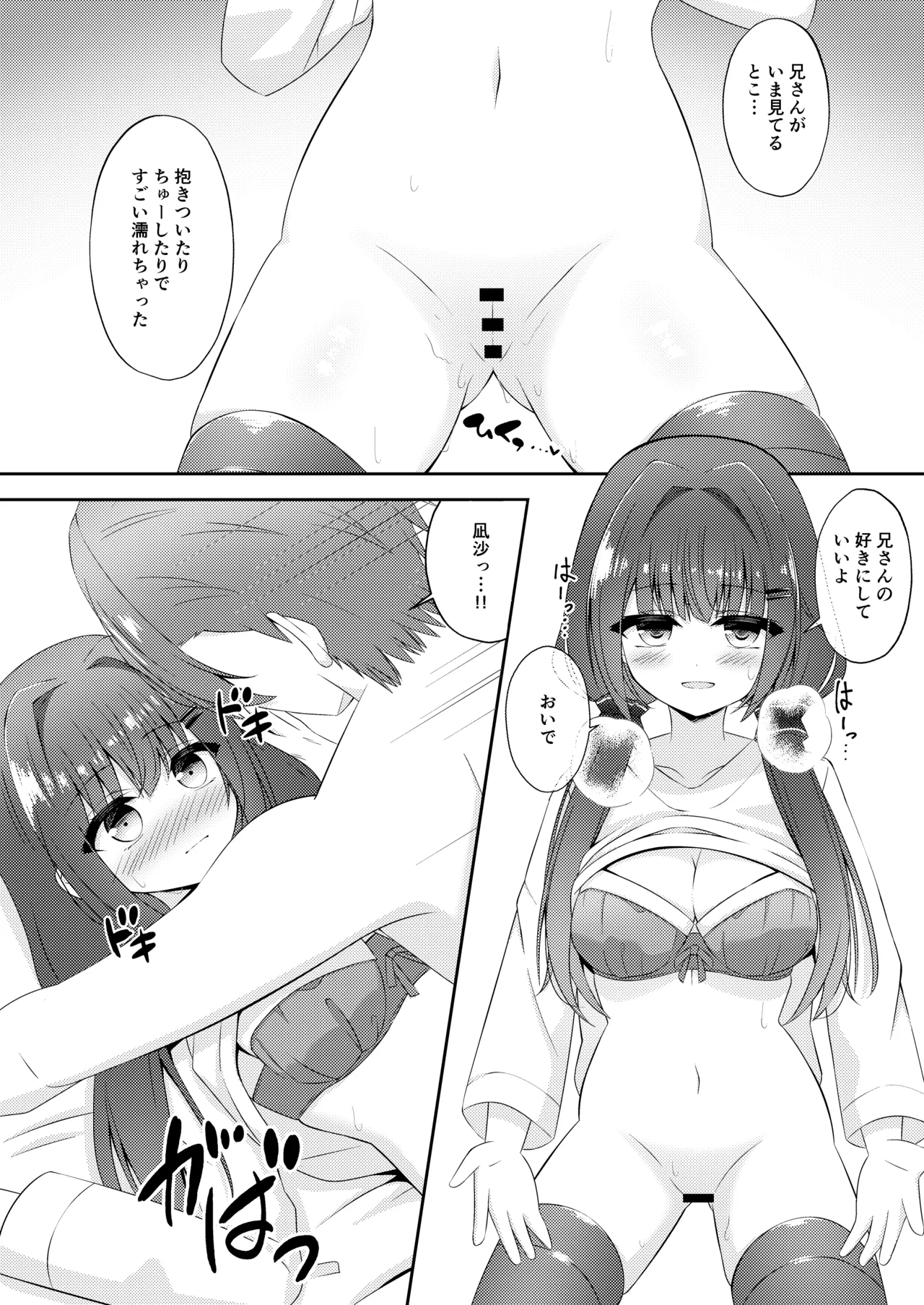 黒髪のえっちな妹は兄が好き - page34