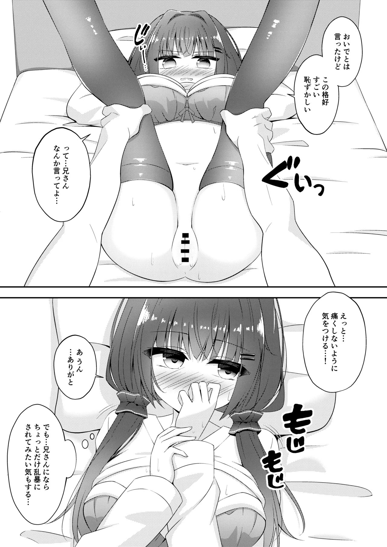 黒髪のえっちな妹は兄が好き - page35