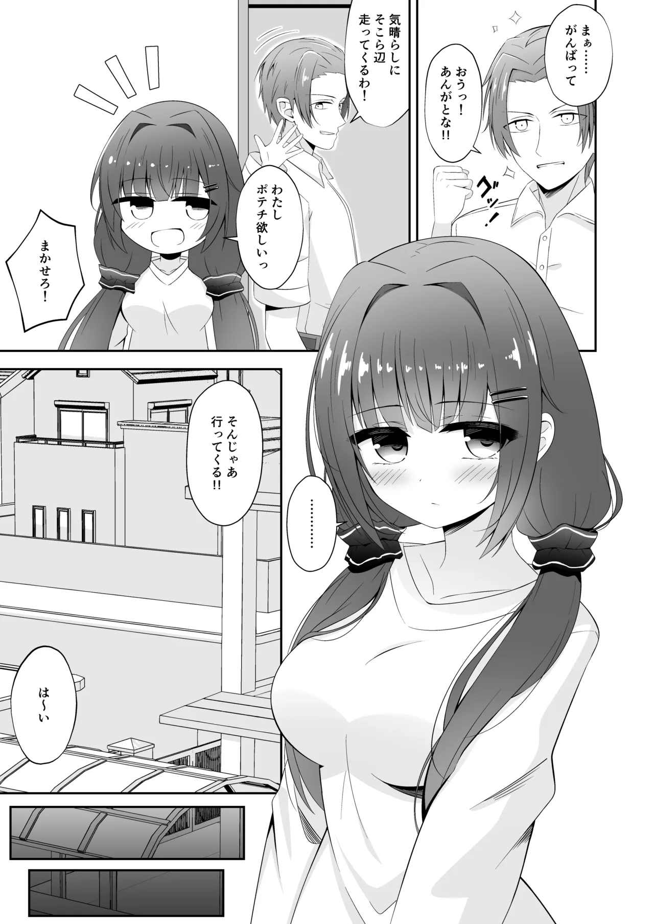 黒髪のえっちな妹は兄が好き - page4
