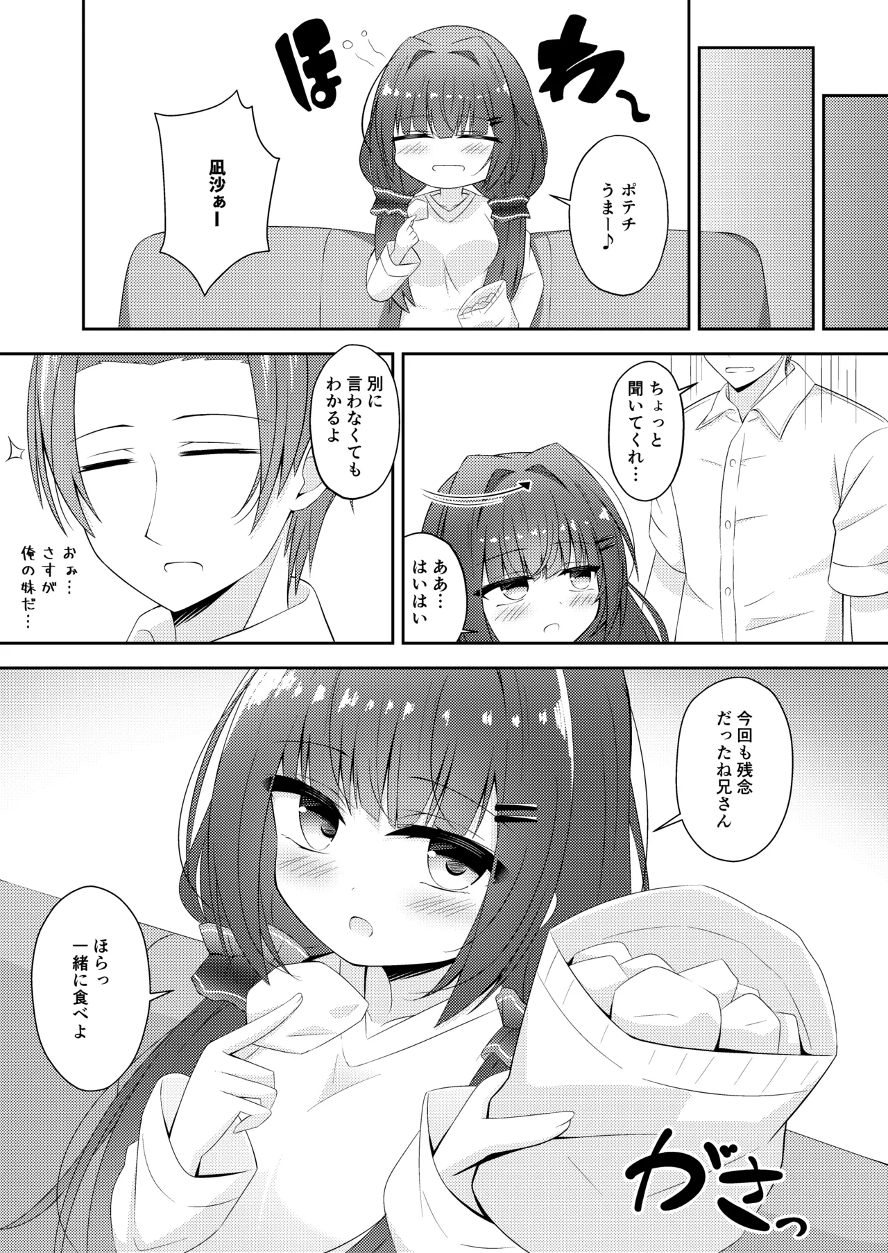 黒髪のえっちな妹は兄が好き - page41