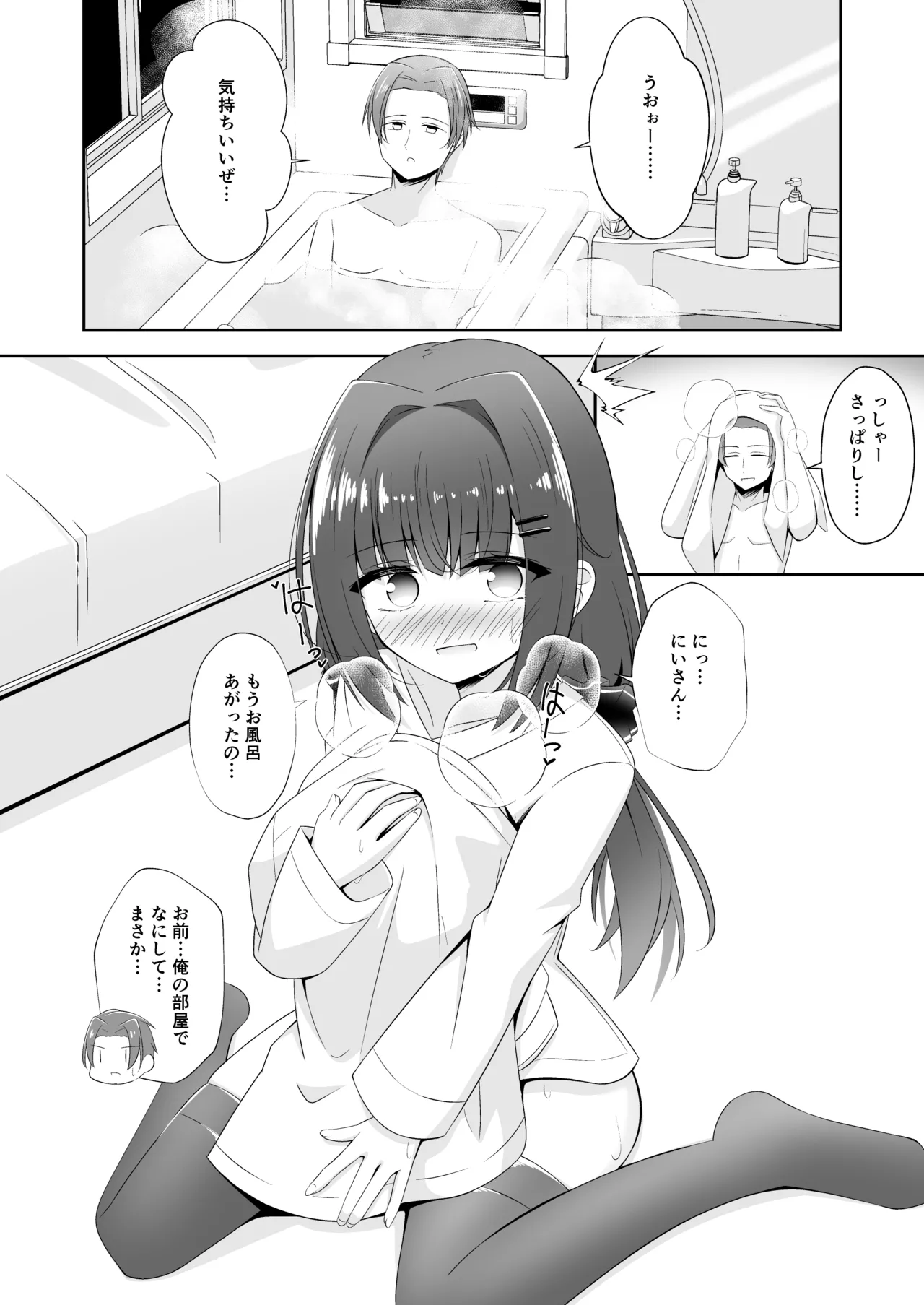 黒髪のえっちな妹は兄が好き - page5