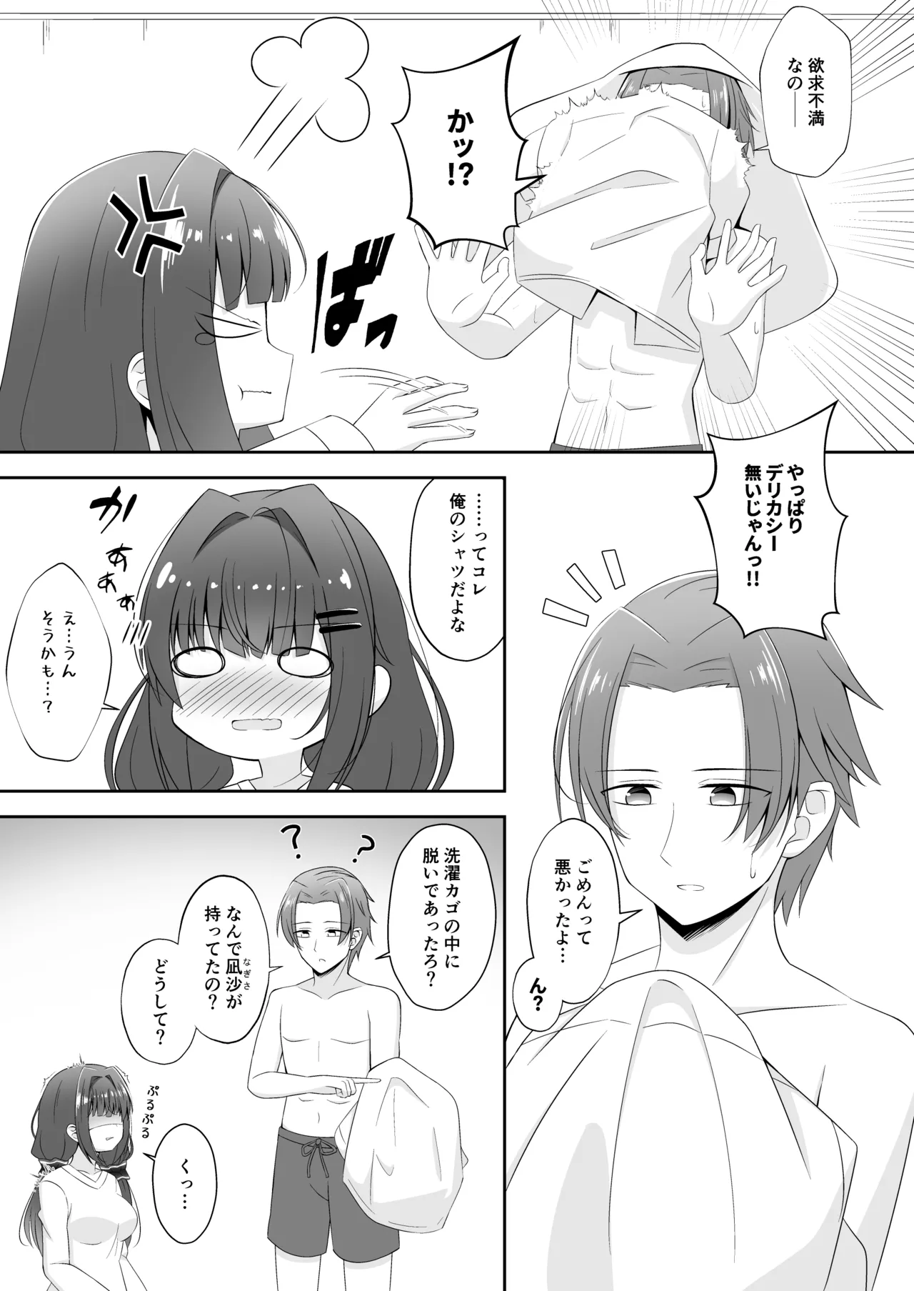 黒髪のえっちな妹は兄が好き - page6