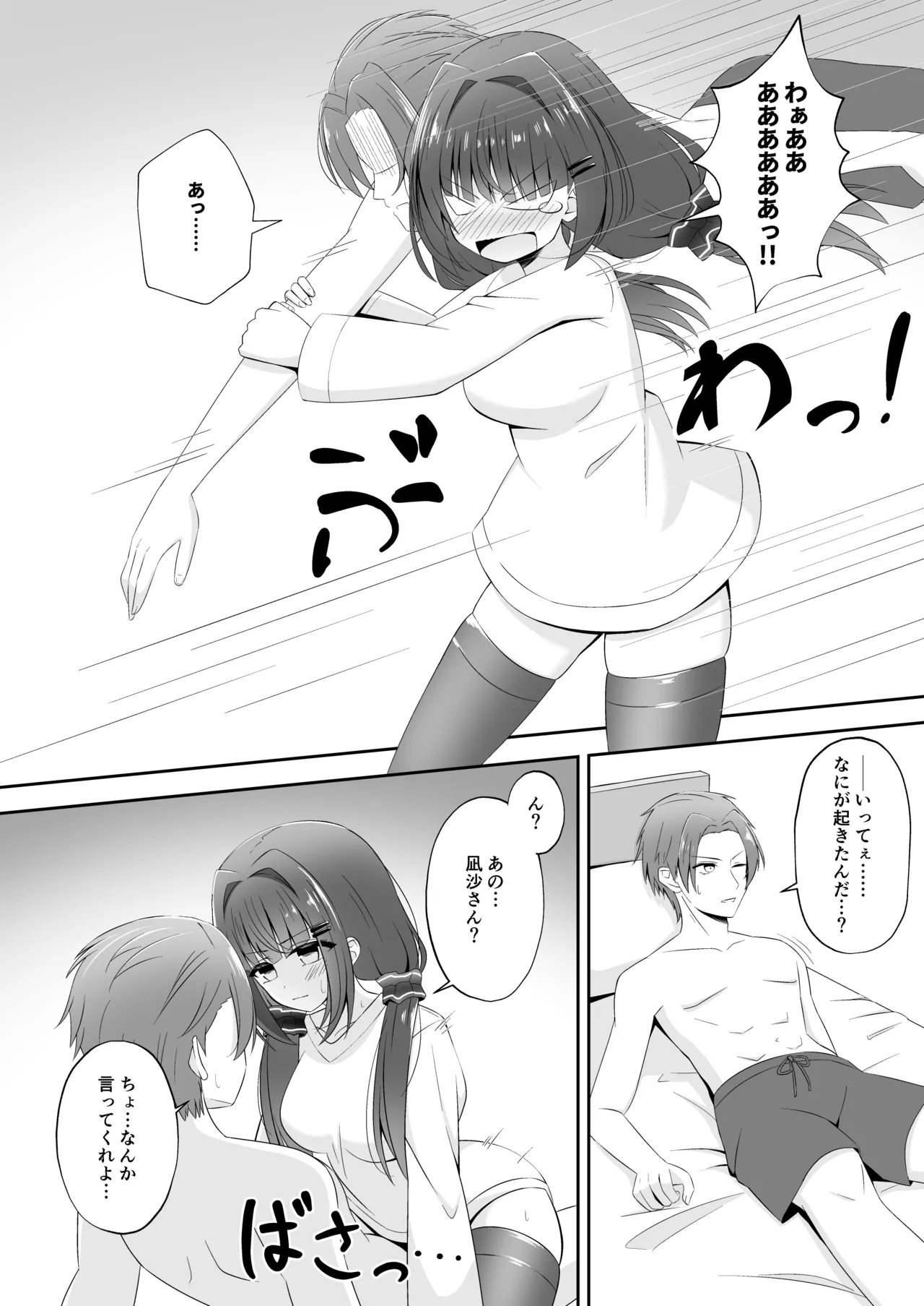 黒髪のえっちな妹は兄が好き - page7