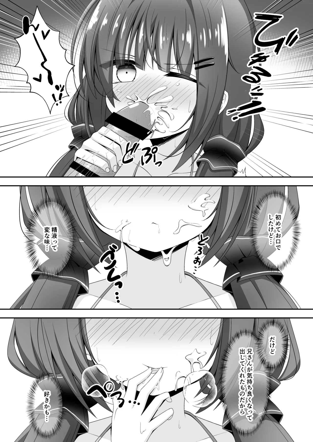 黒髪のえっちな妹は兄が好き ぱーと2 - page13