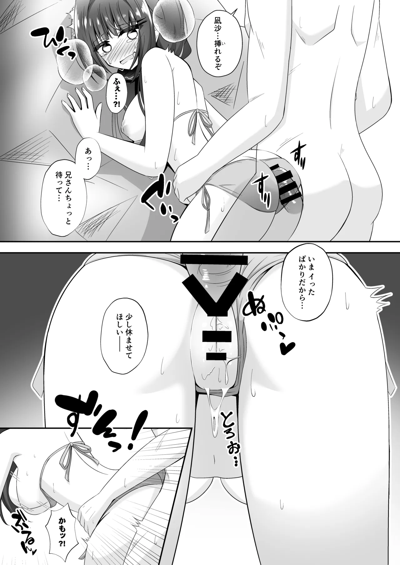 黒髪のえっちな妹は兄が好き ぱーと2 - page17