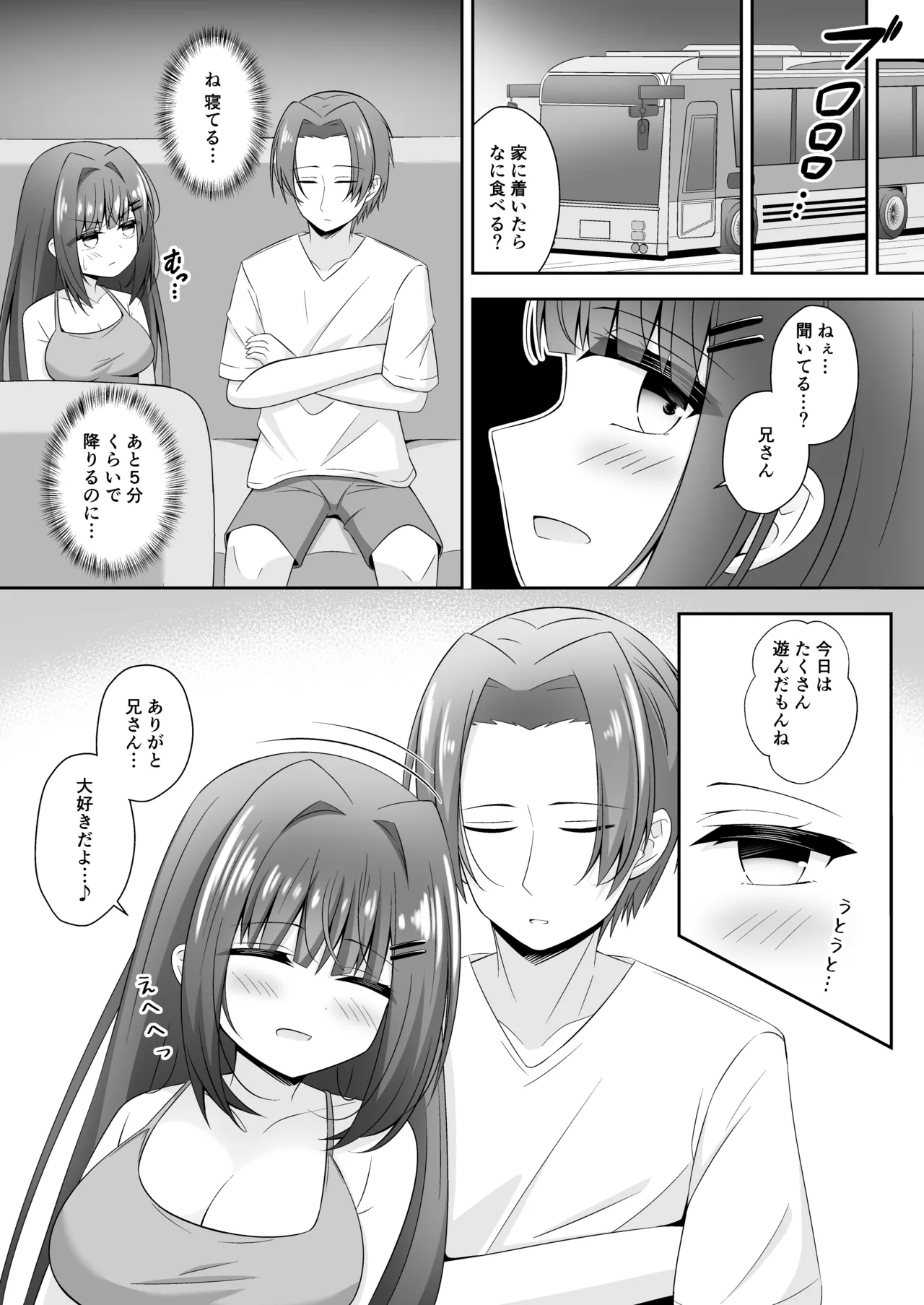 黒髪のえっちな妹は兄が好き ぱーと2 - page20