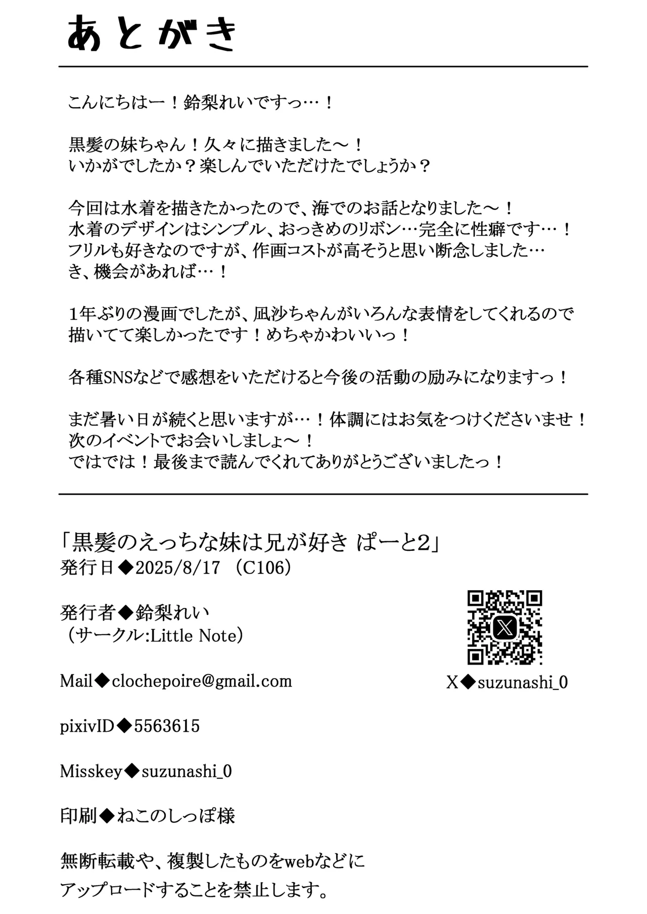 黒髪のえっちな妹は兄が好き ぱーと2 - page21