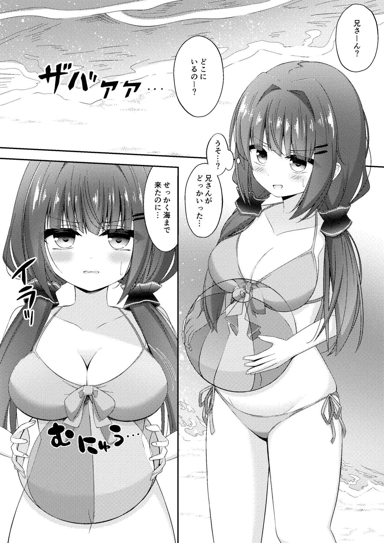 黒髪のえっちな妹は兄が好き ぱーと2 - page24
