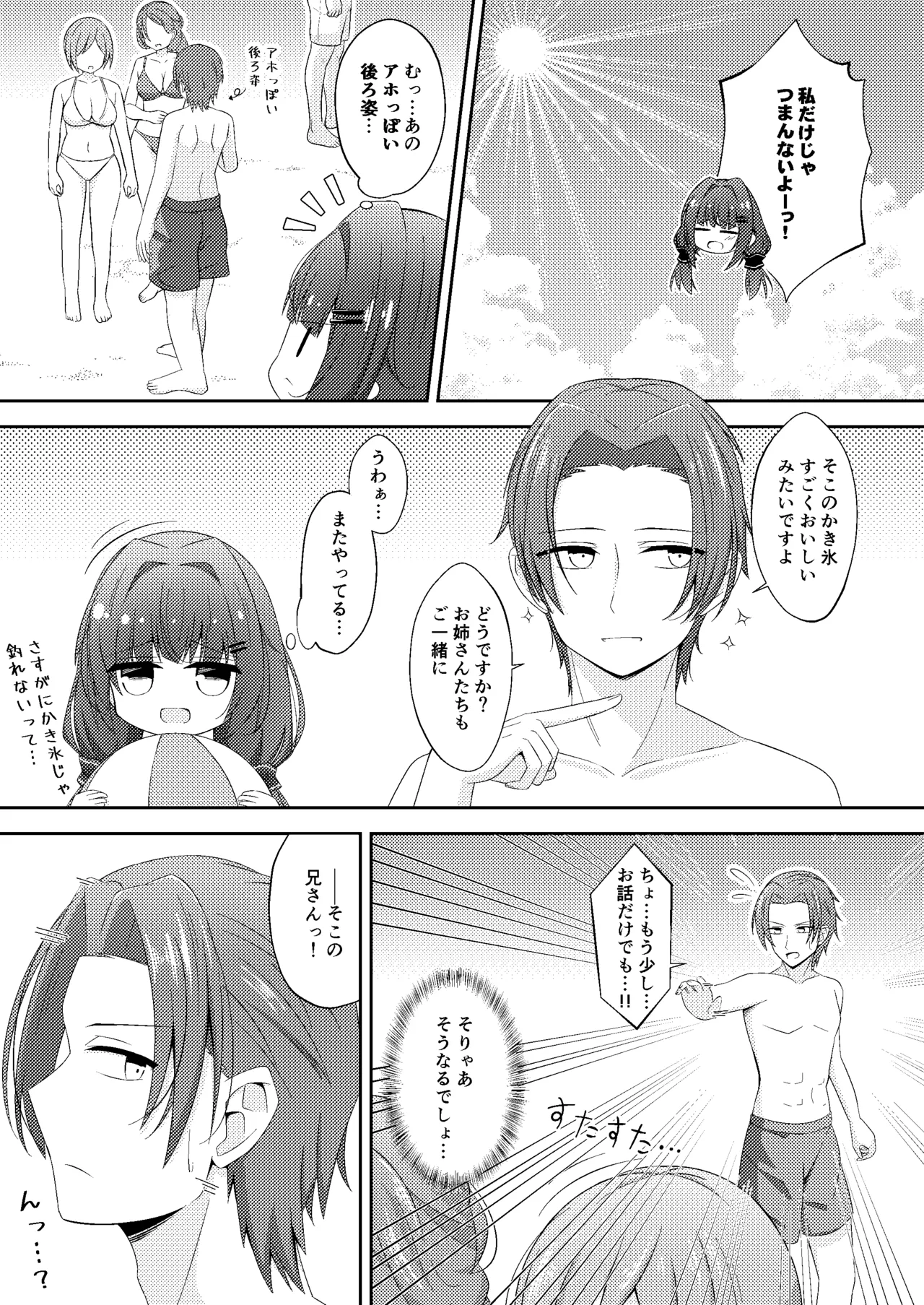 黒髪のえっちな妹は兄が好き ぱーと2 - page25