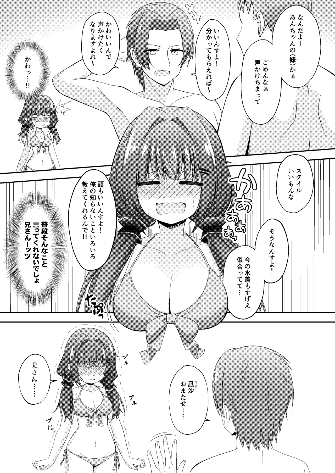 黒髪のえっちな妹は兄が好き ぱーと2 - page29