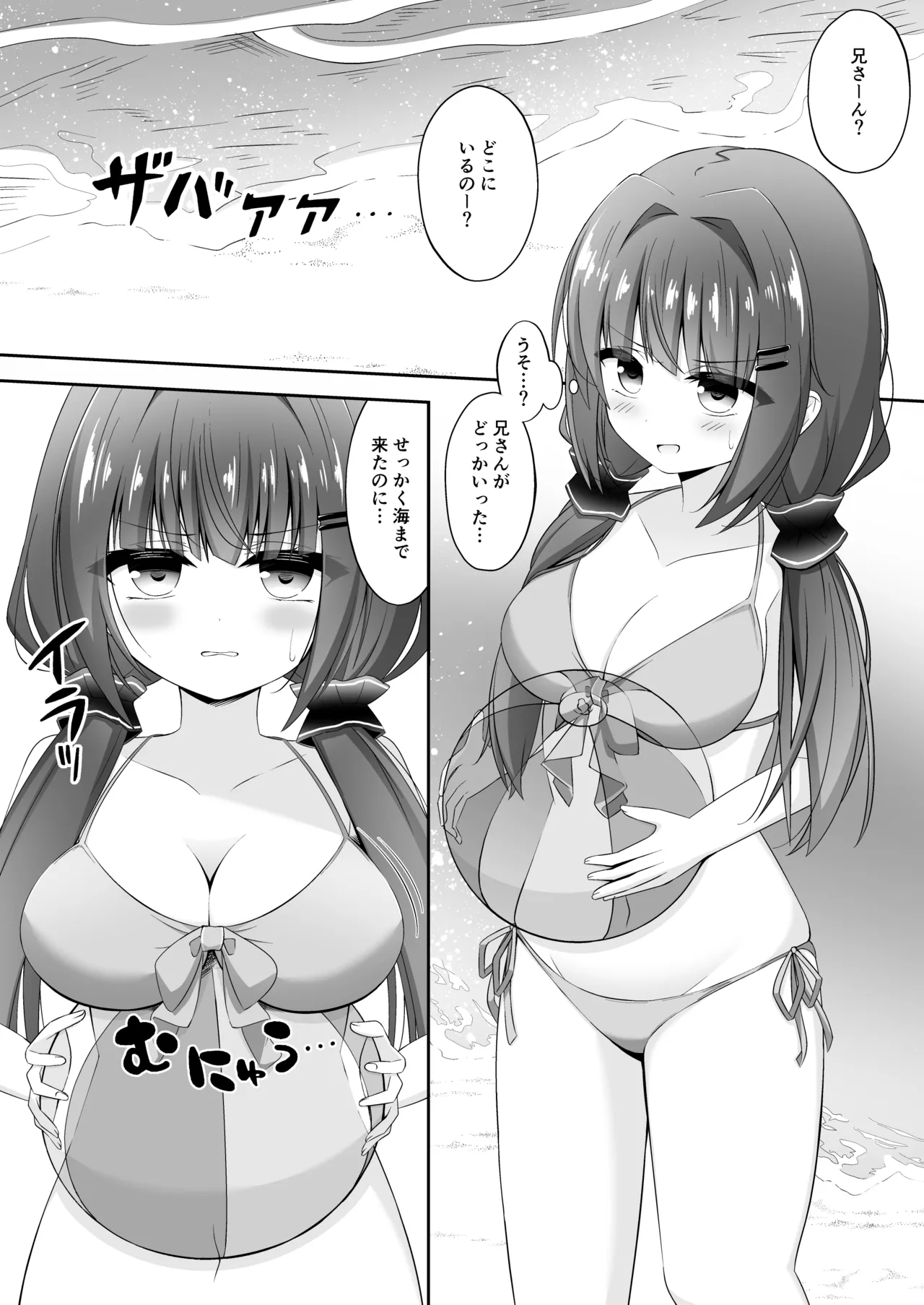 黒髪のえっちな妹は兄が好き ぱーと2 - page3