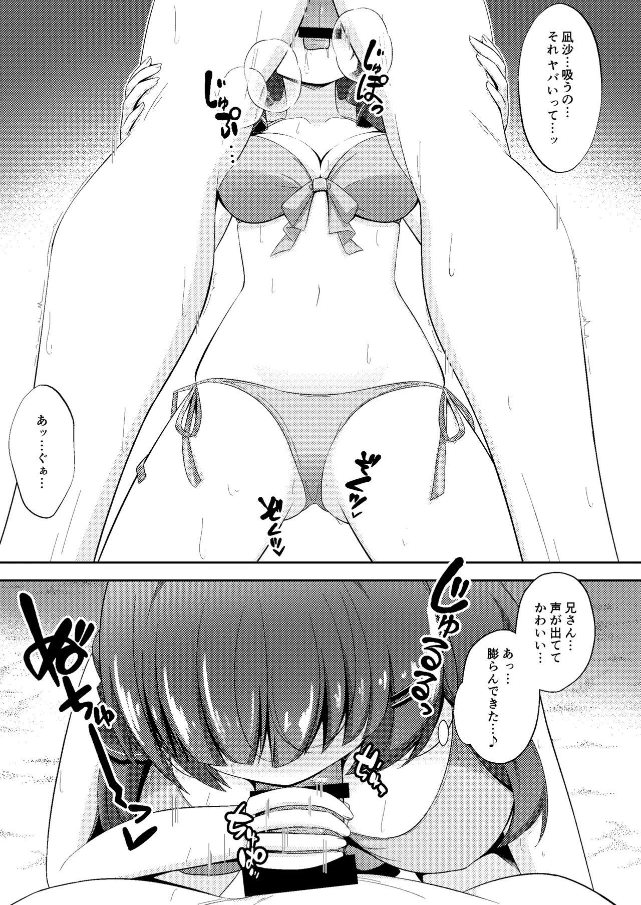 黒髪のえっちな妹は兄が好き ぱーと2 - page33