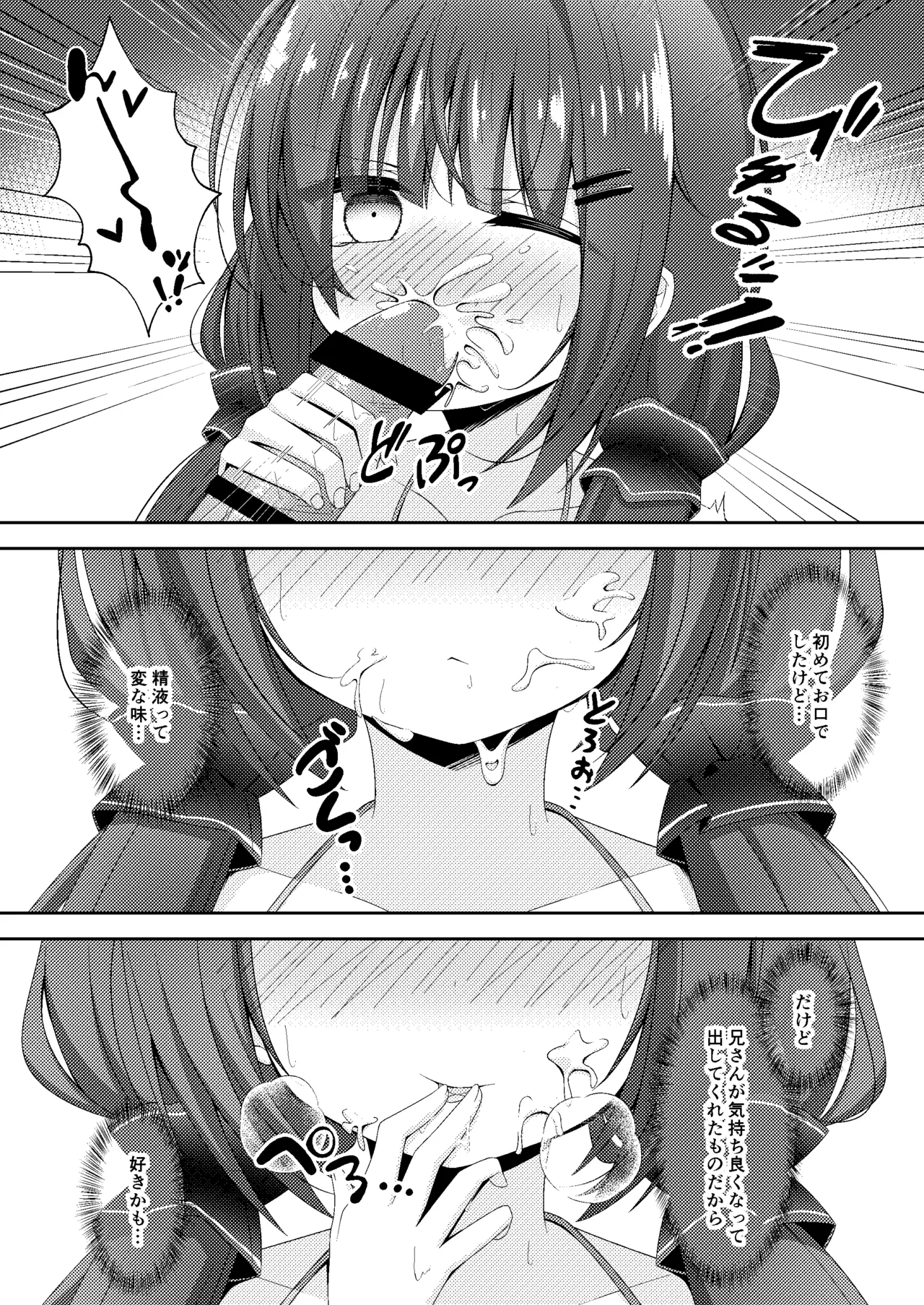 黒髪のえっちな妹は兄が好き ぱーと2 - page34