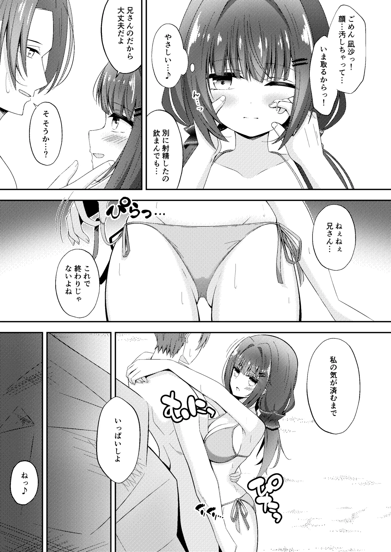 黒髪のえっちな妹は兄が好き ぱーと2 - page35