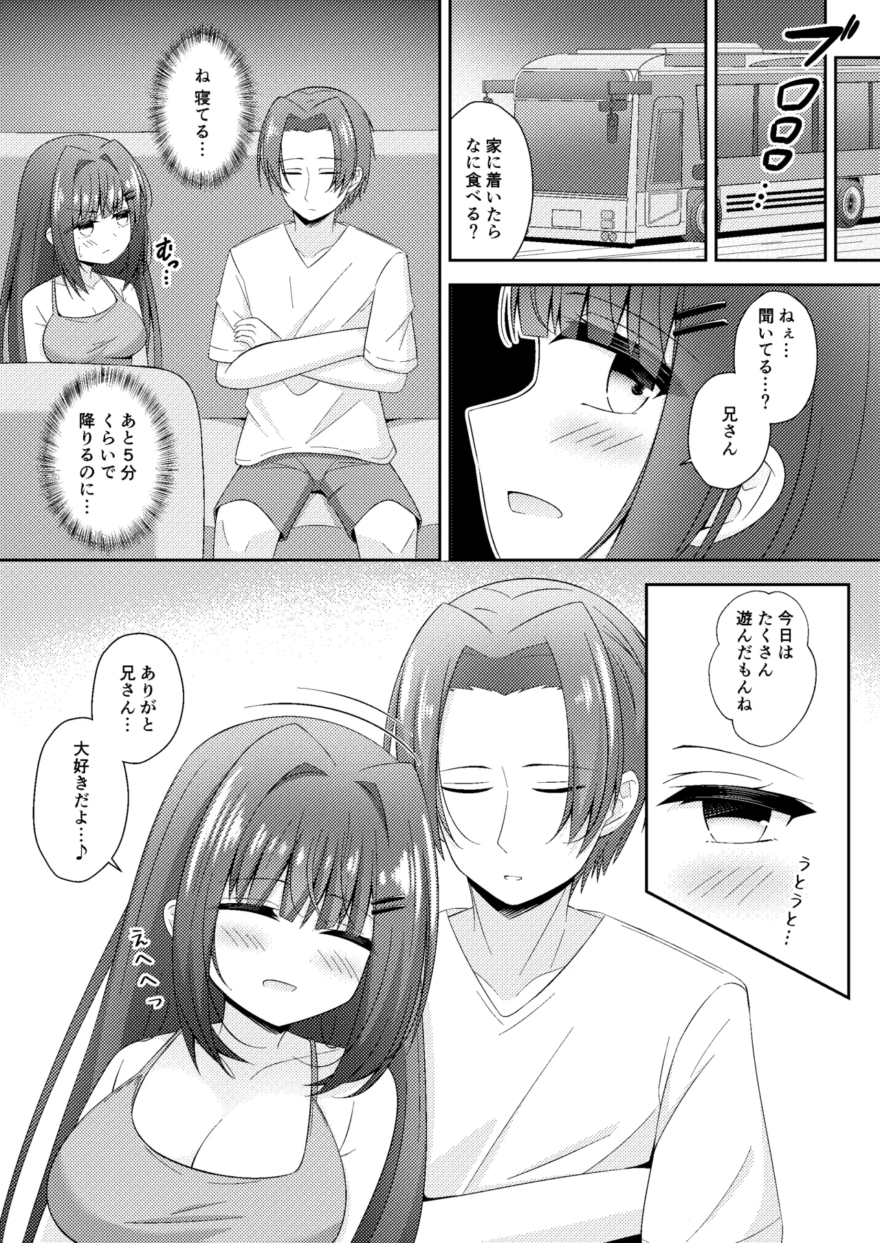 黒髪のえっちな妹は兄が好き ぱーと2 - page41