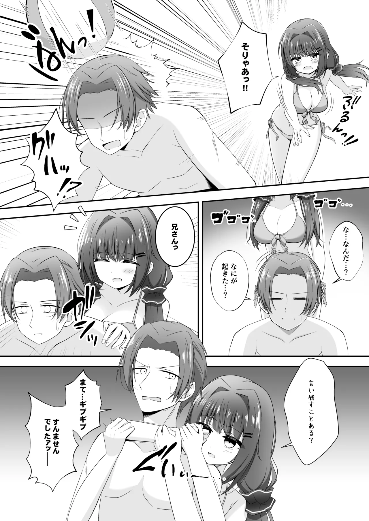 黒髪のえっちな妹は兄が好き ぱーと2 - page5