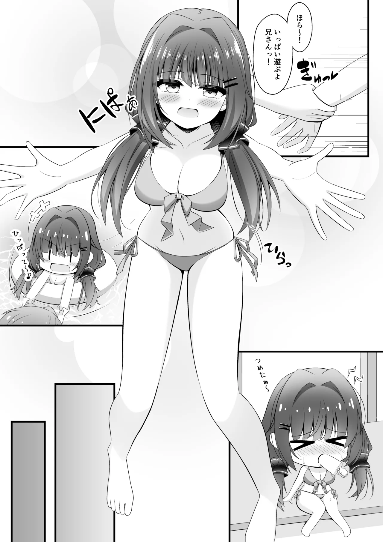 黒髪のえっちな妹は兄が好き ぱーと2 - page6