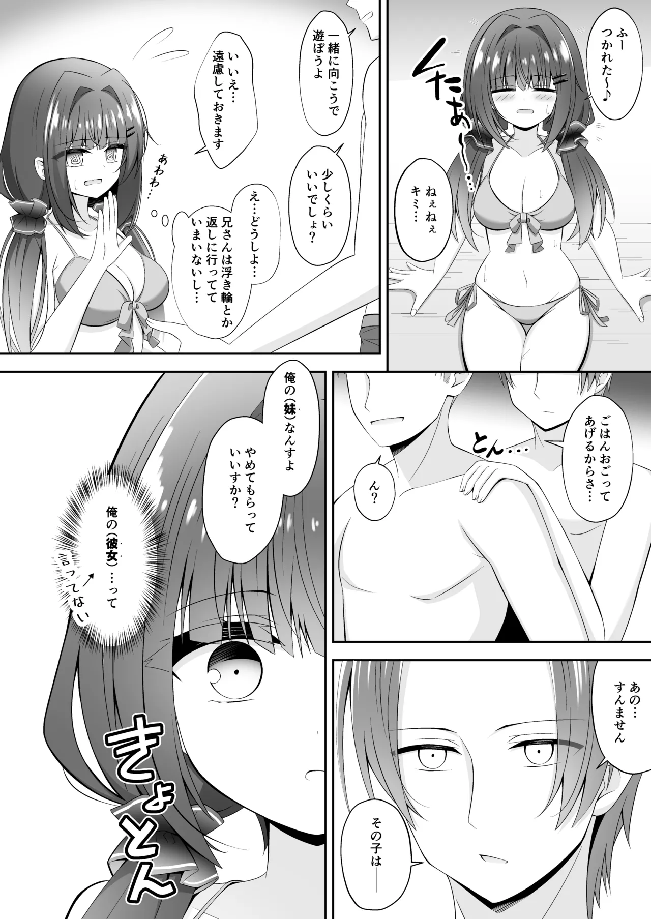 黒髪のえっちな妹は兄が好き ぱーと2 - page7