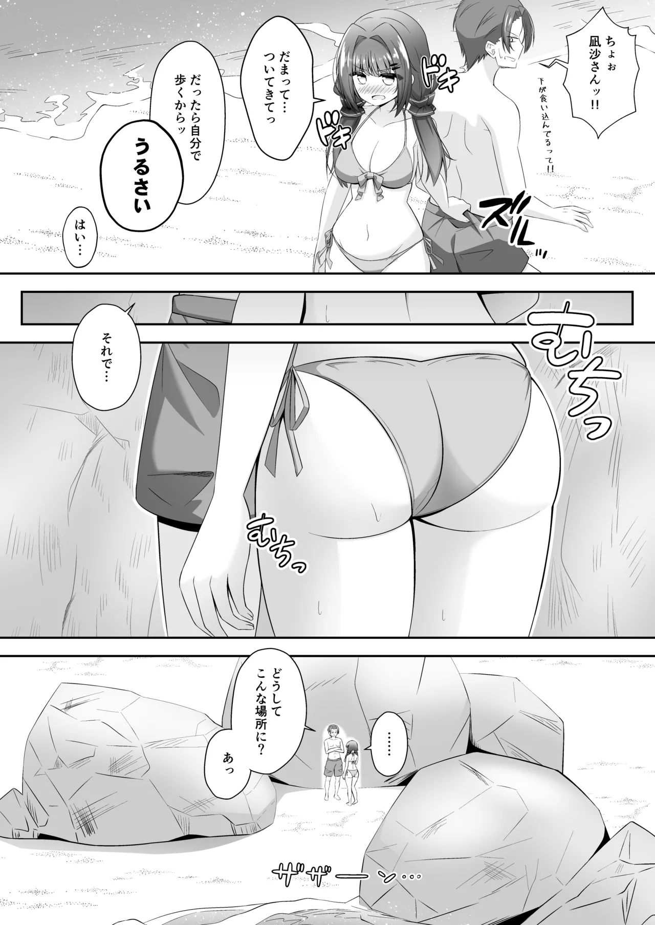 黒髪のえっちな妹は兄が好き ぱーと2 - page9