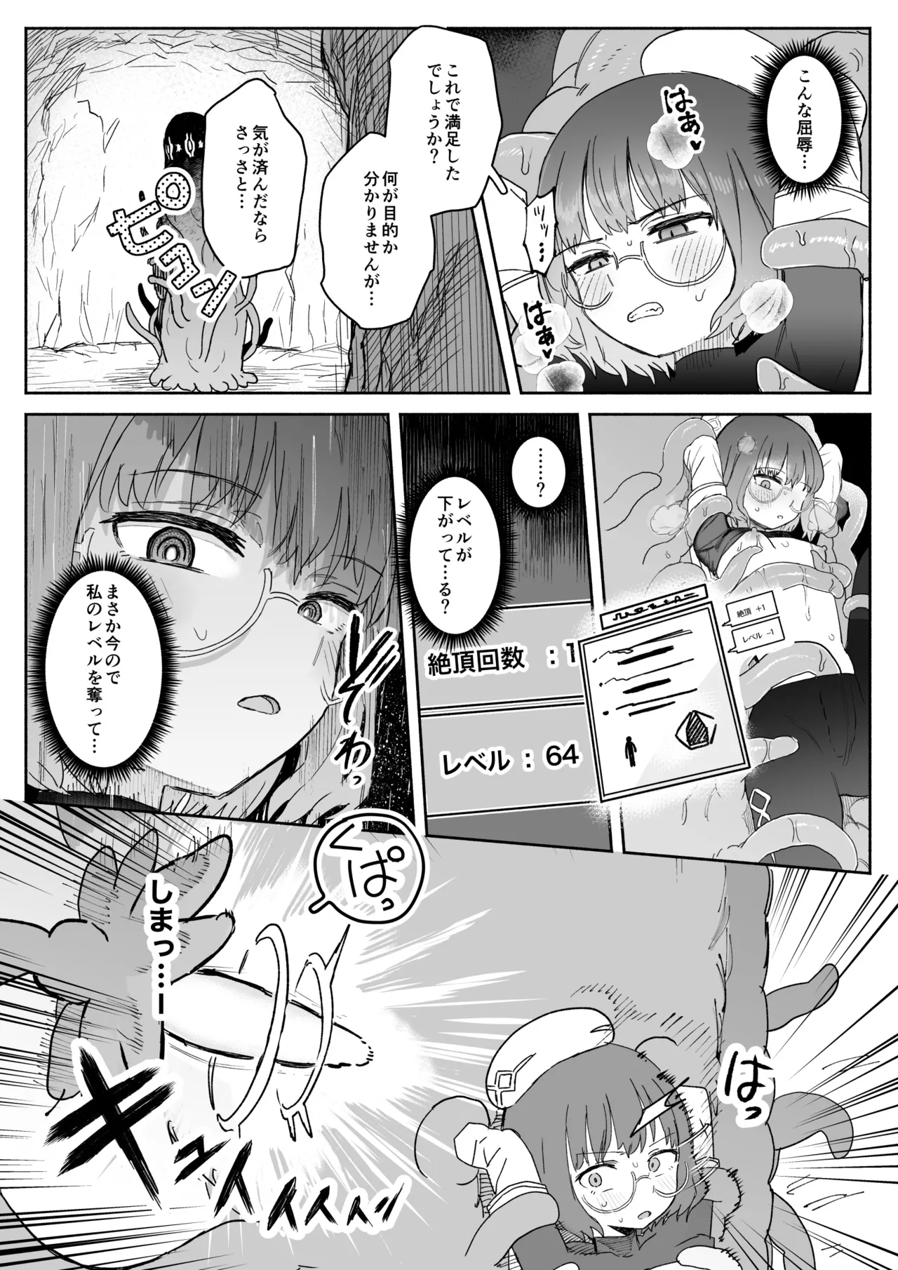 Sランク魔法使い 変異体ドレイン触手に敗北 - page12