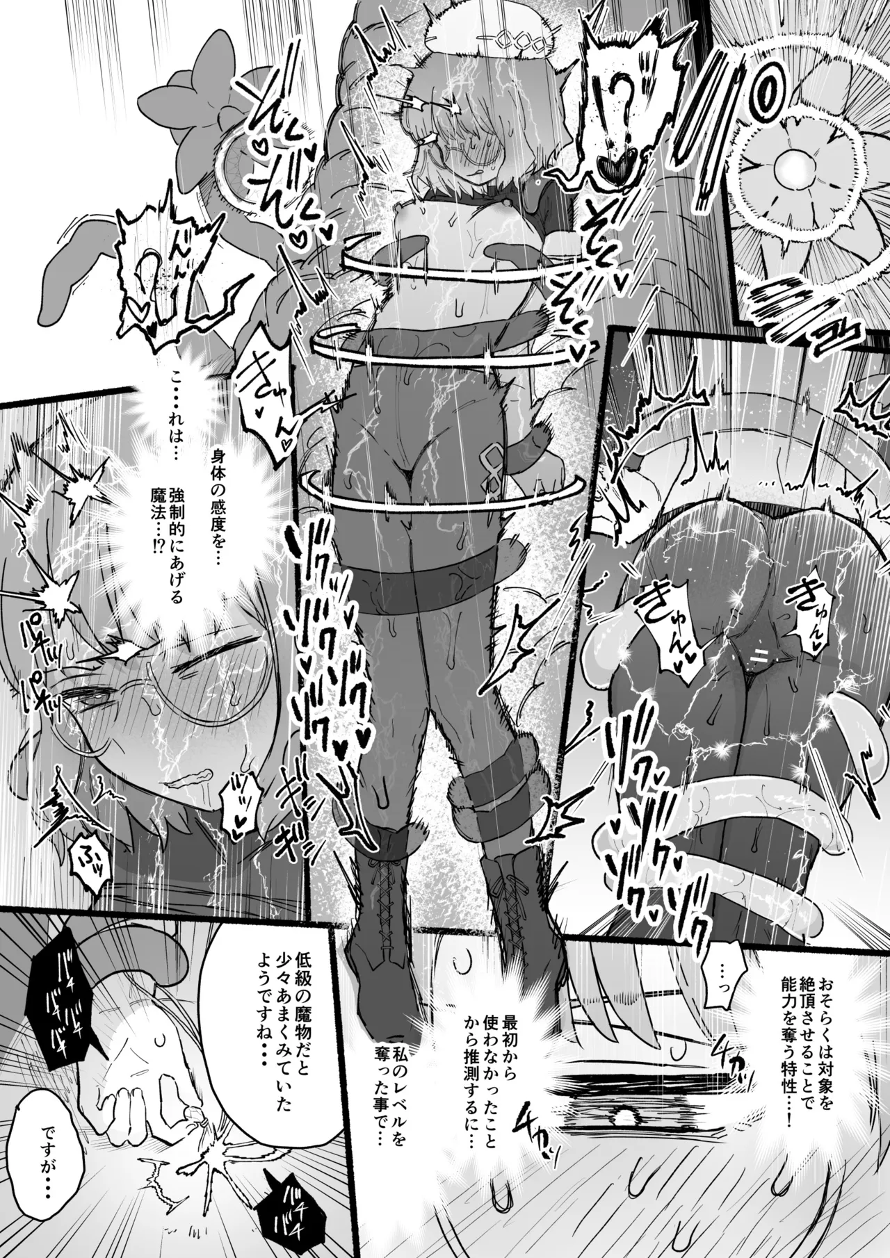 Sランク魔法使い 変異体ドレイン触手に敗北 - page13
