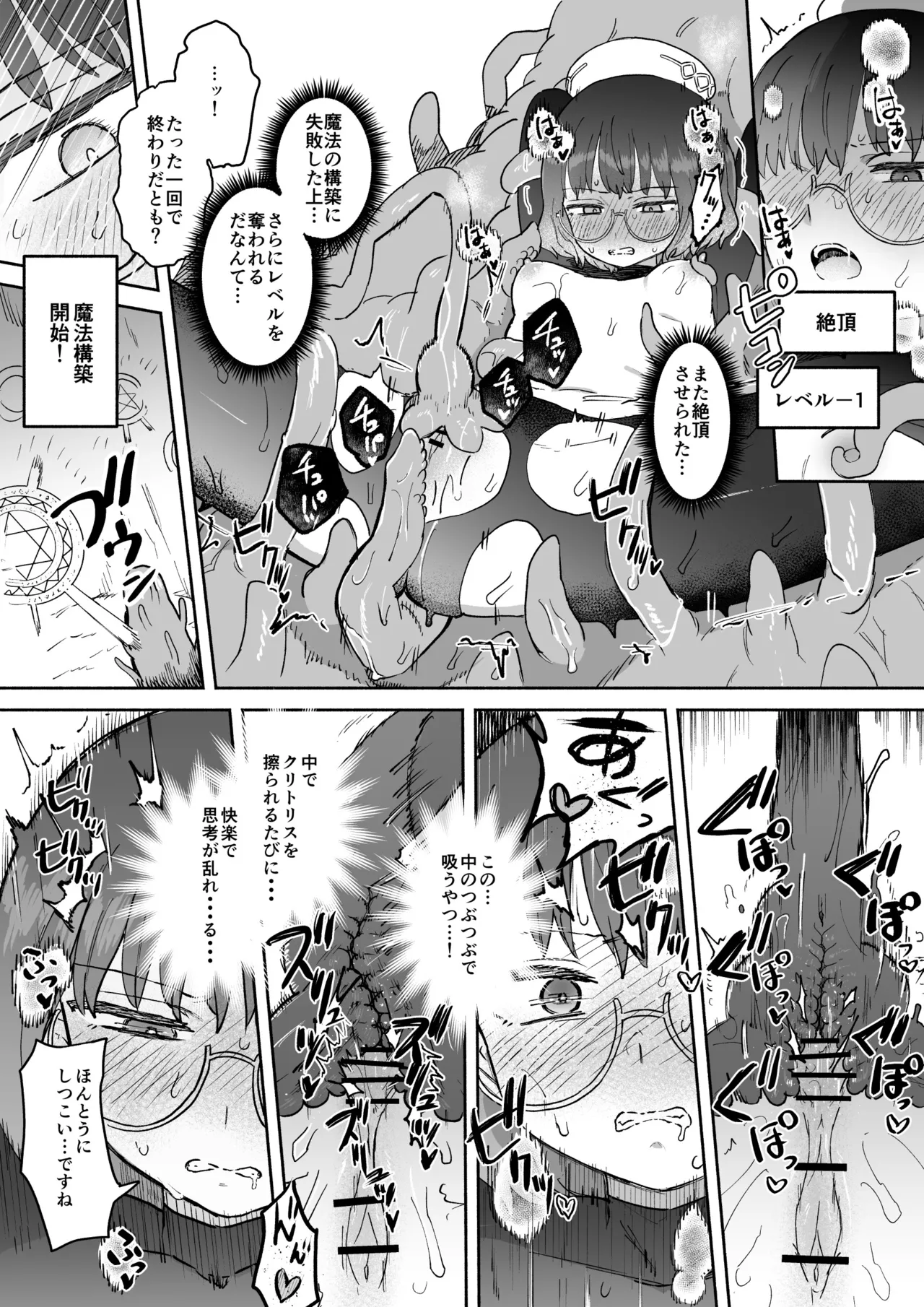 Sランク魔法使い 変異体ドレイン触手に敗北 - page18