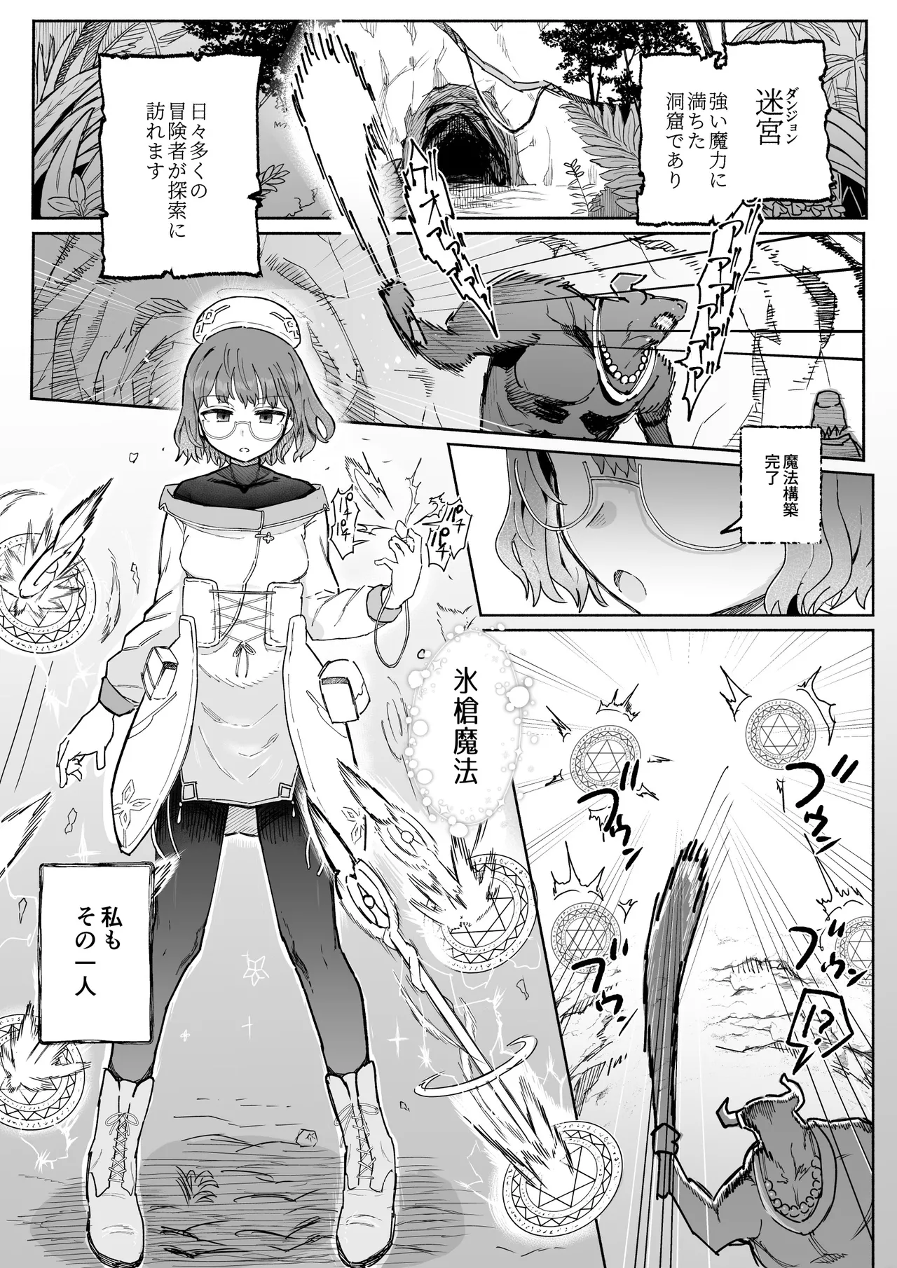 Sランク魔法使い 変異体ドレイン触手に敗北 - page2