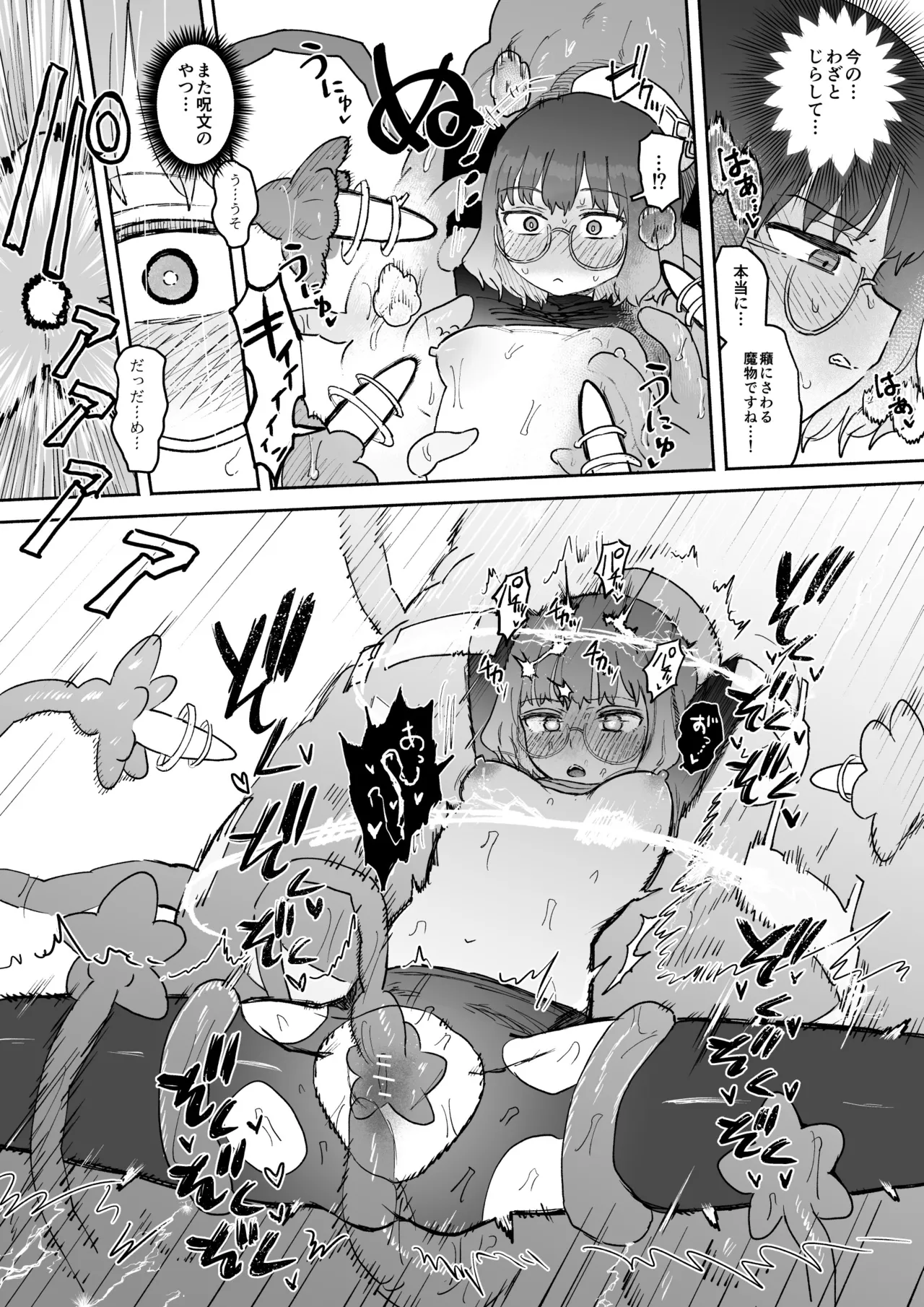 Sランク魔法使い 変異体ドレイン触手に敗北 - page21