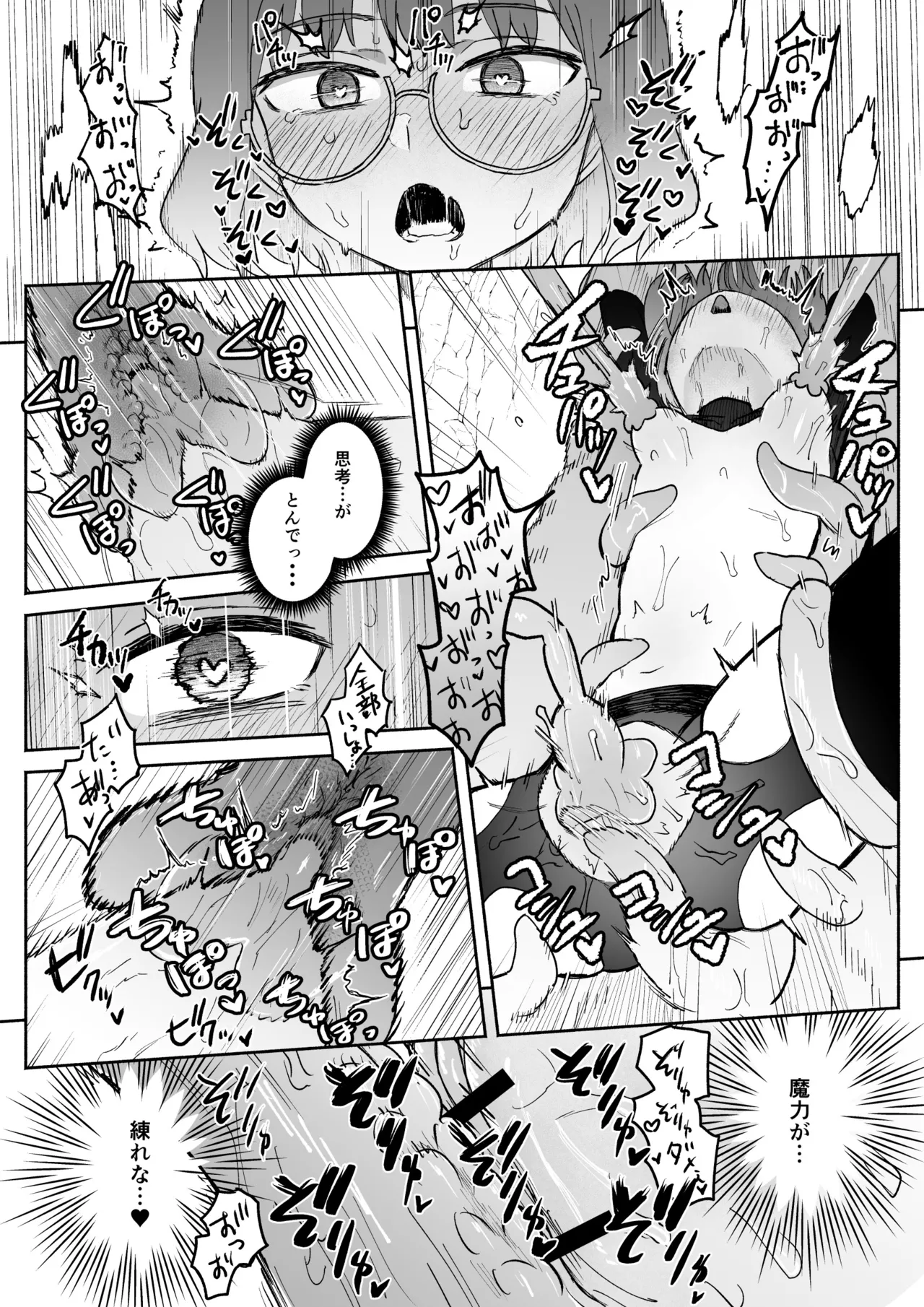 Sランク魔法使い 変異体ドレイン触手に敗北 - page22
