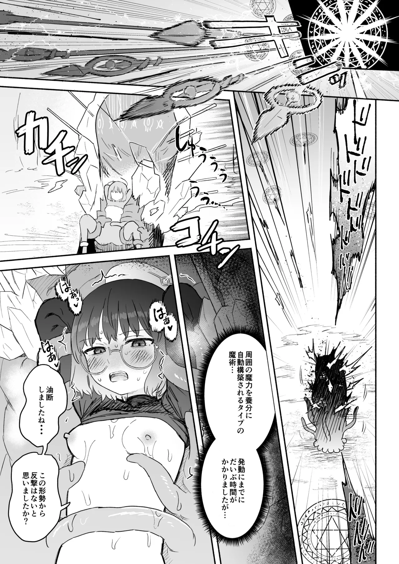 Sランク魔法使い 変異体ドレイン触手に敗北 - page26
