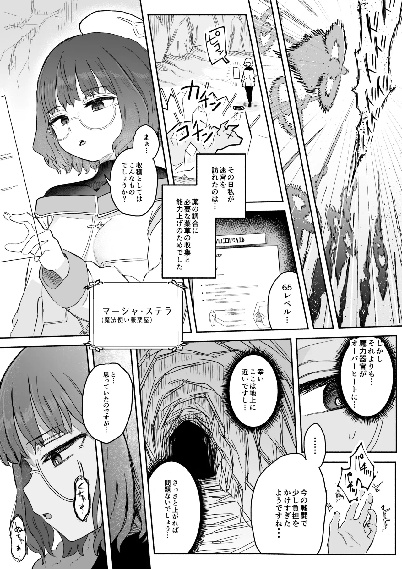 Sランク魔法使い 変異体ドレイン触手に敗北 - page3