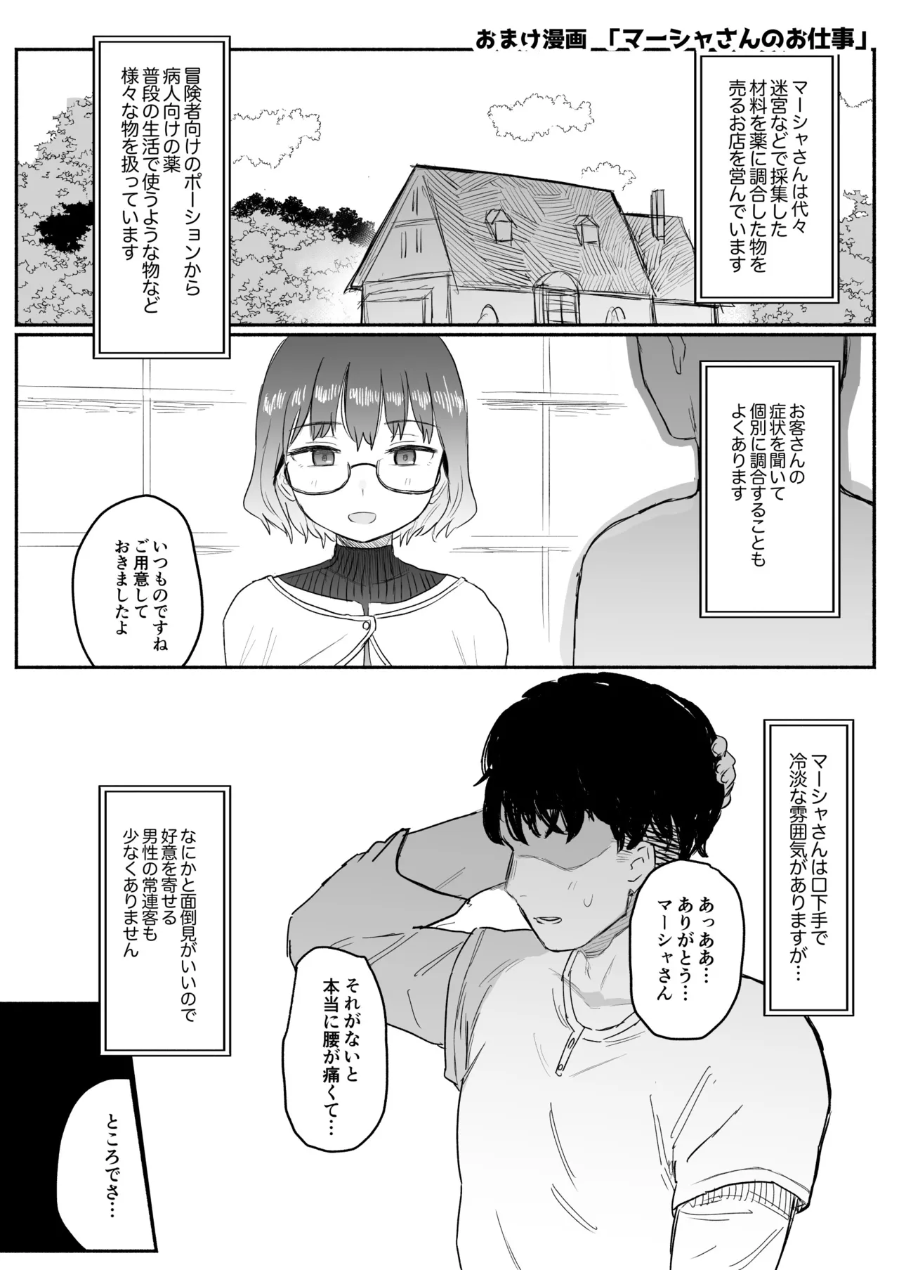 Sランク魔法使い 変異体ドレイン触手に敗北 - page43