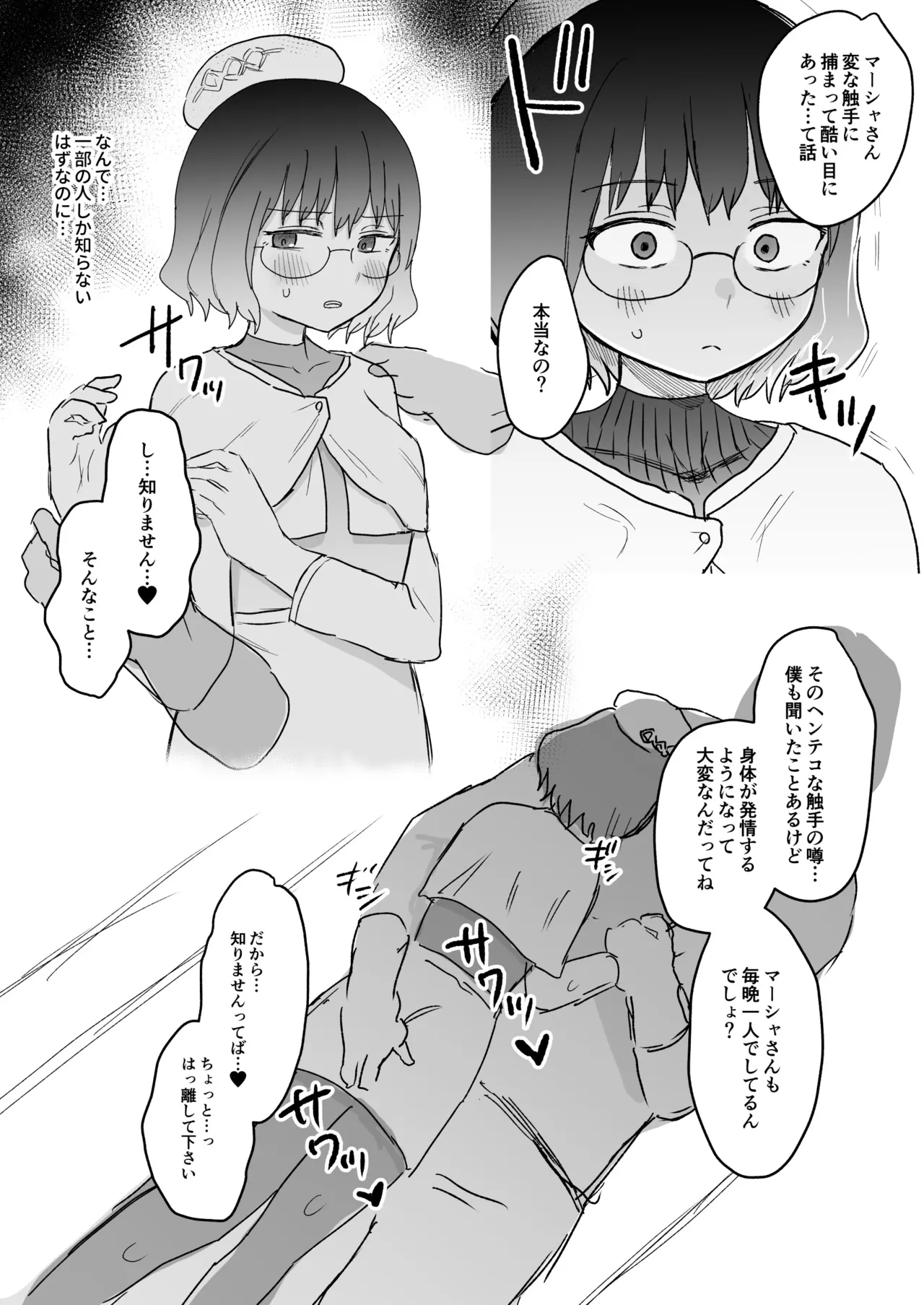 Sランク魔法使い 変異体ドレイン触手に敗北 - page44