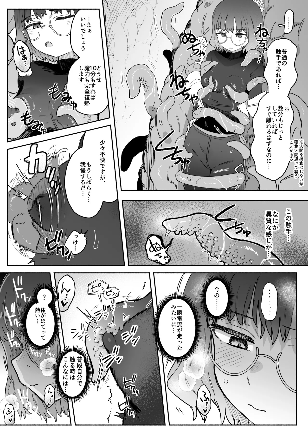Sランク魔法使い 変異体ドレイン触手に敗北 - page6
