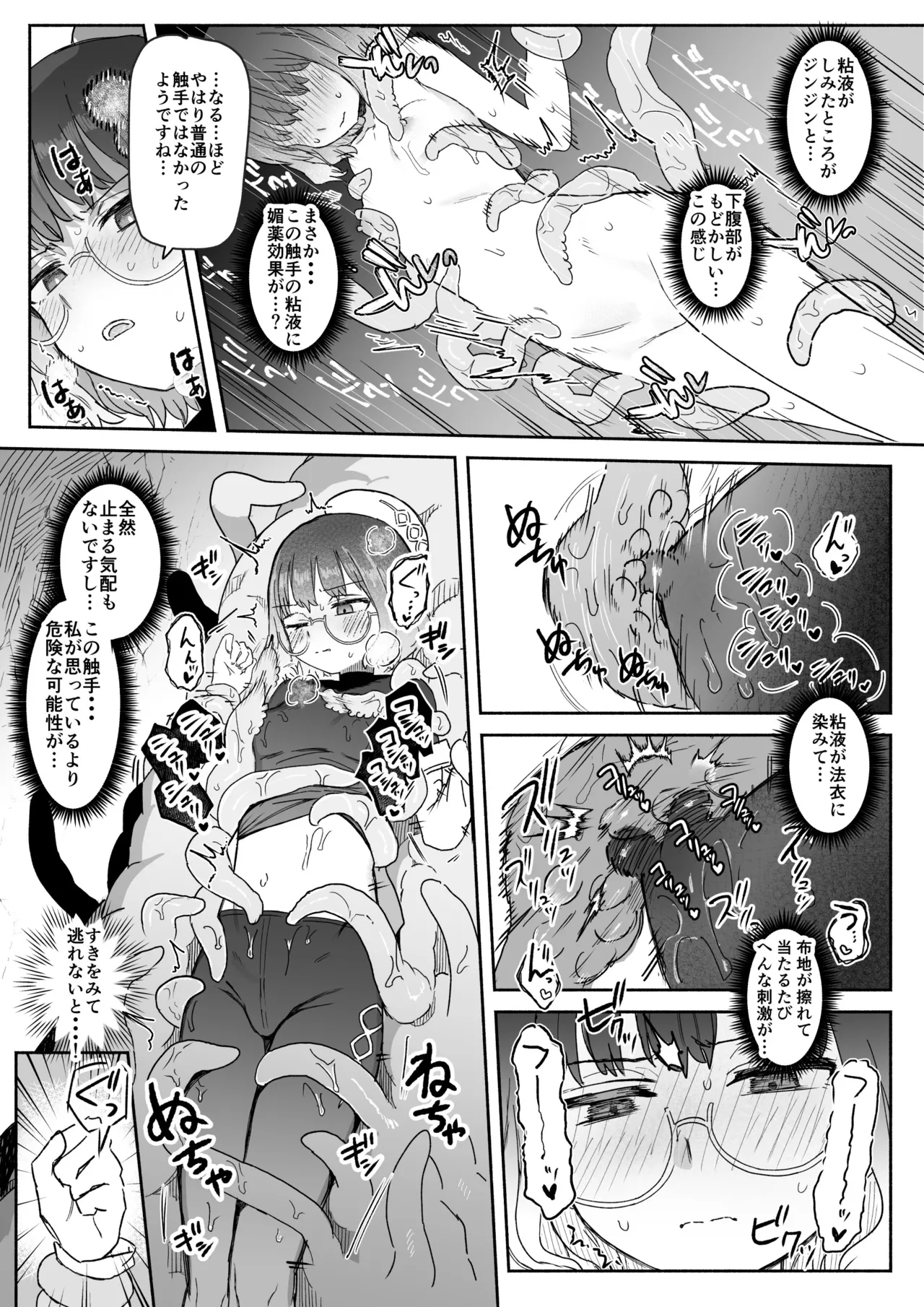 Sランク魔法使い 変異体ドレイン触手に敗北 - page7