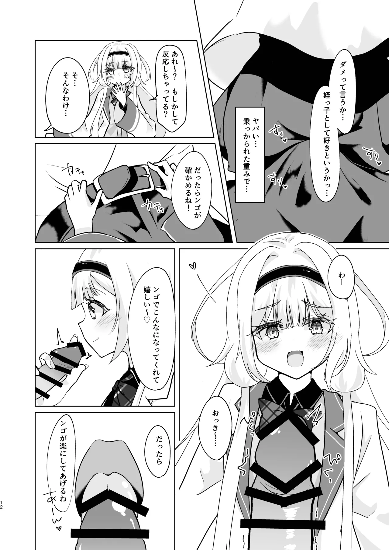 ンゴはこどもじゃありません! - page10