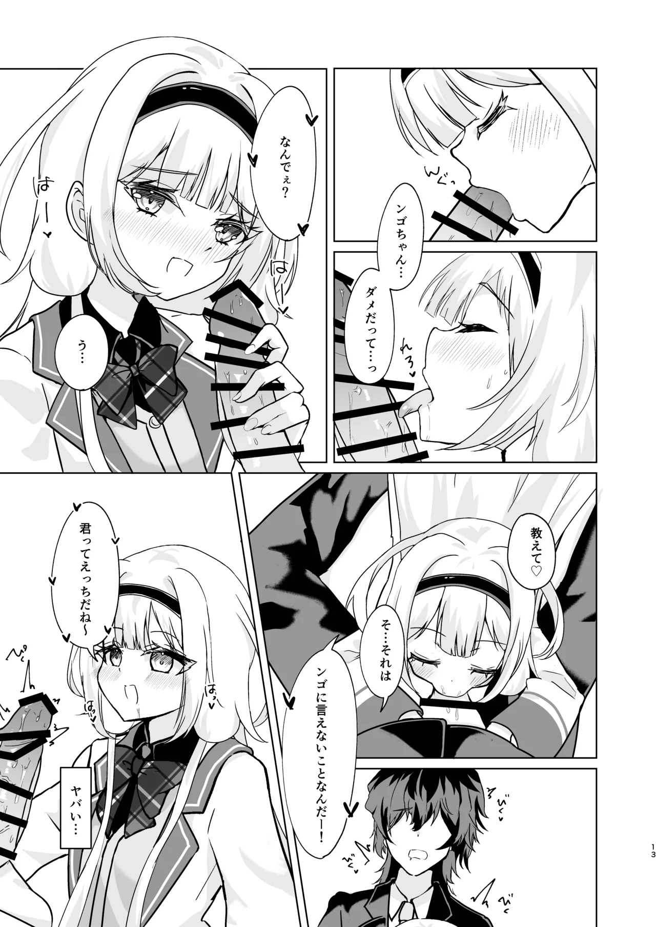 ンゴはこどもじゃありません! - page11