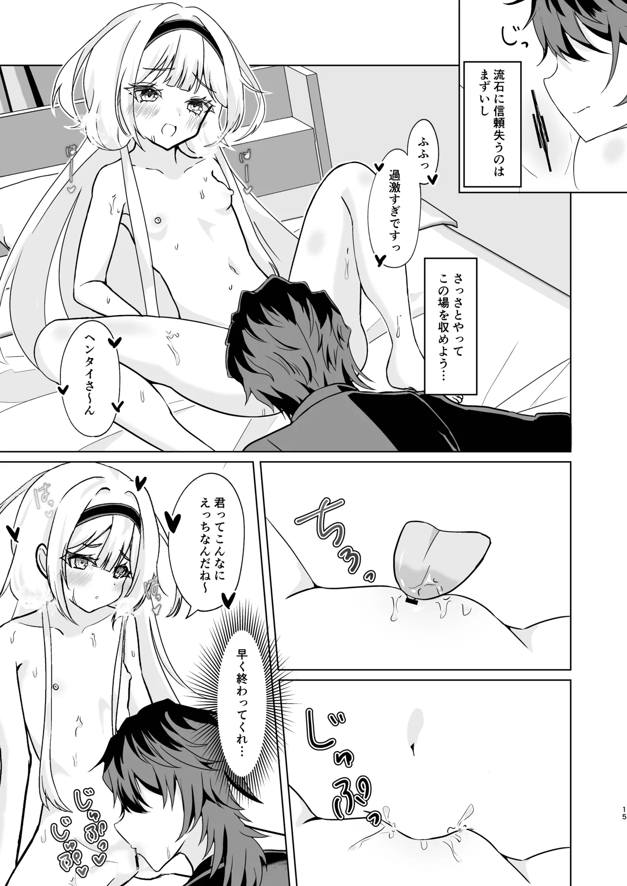 ンゴはこどもじゃありません! - page13