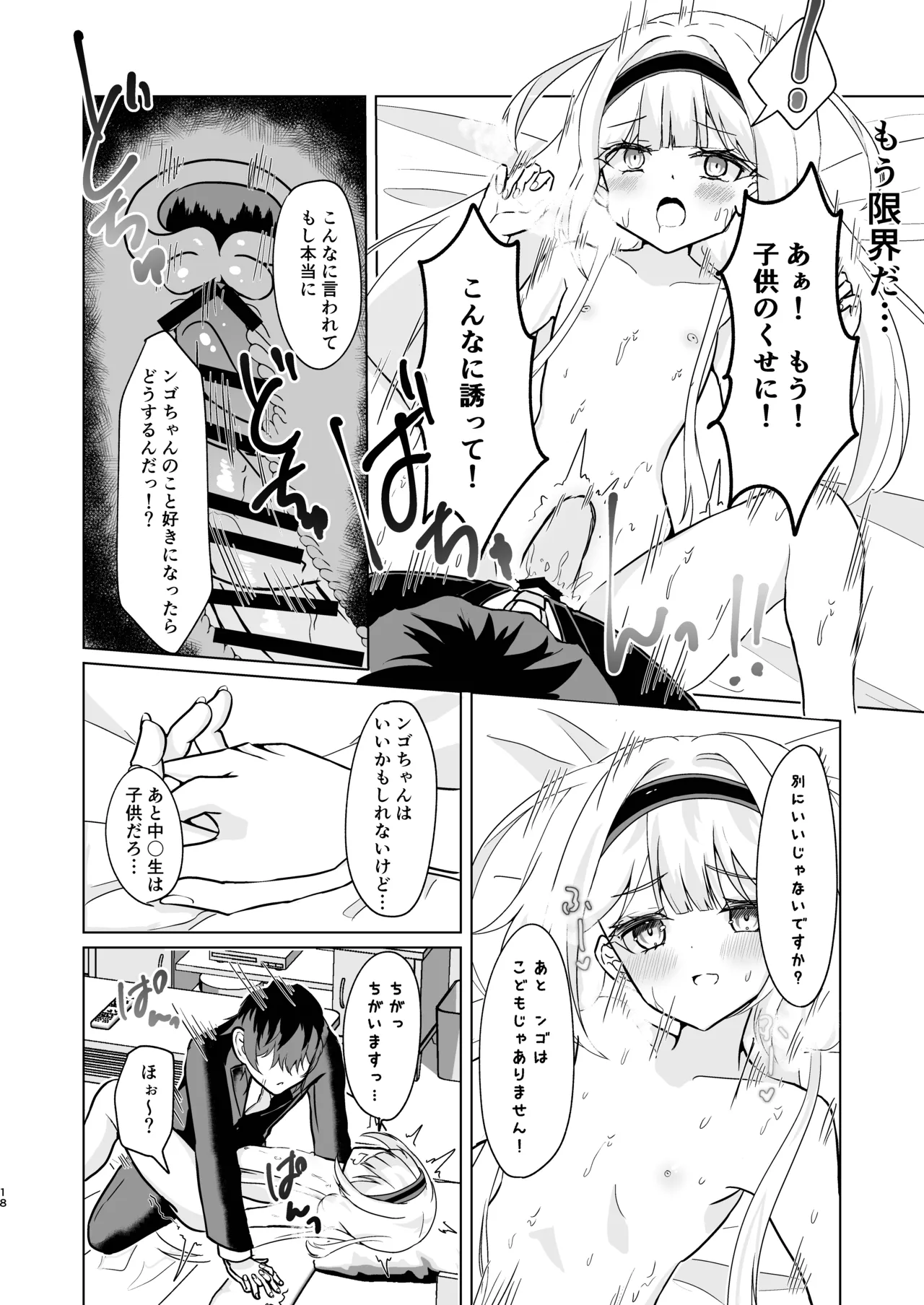 ンゴはこどもじゃありません! - page16