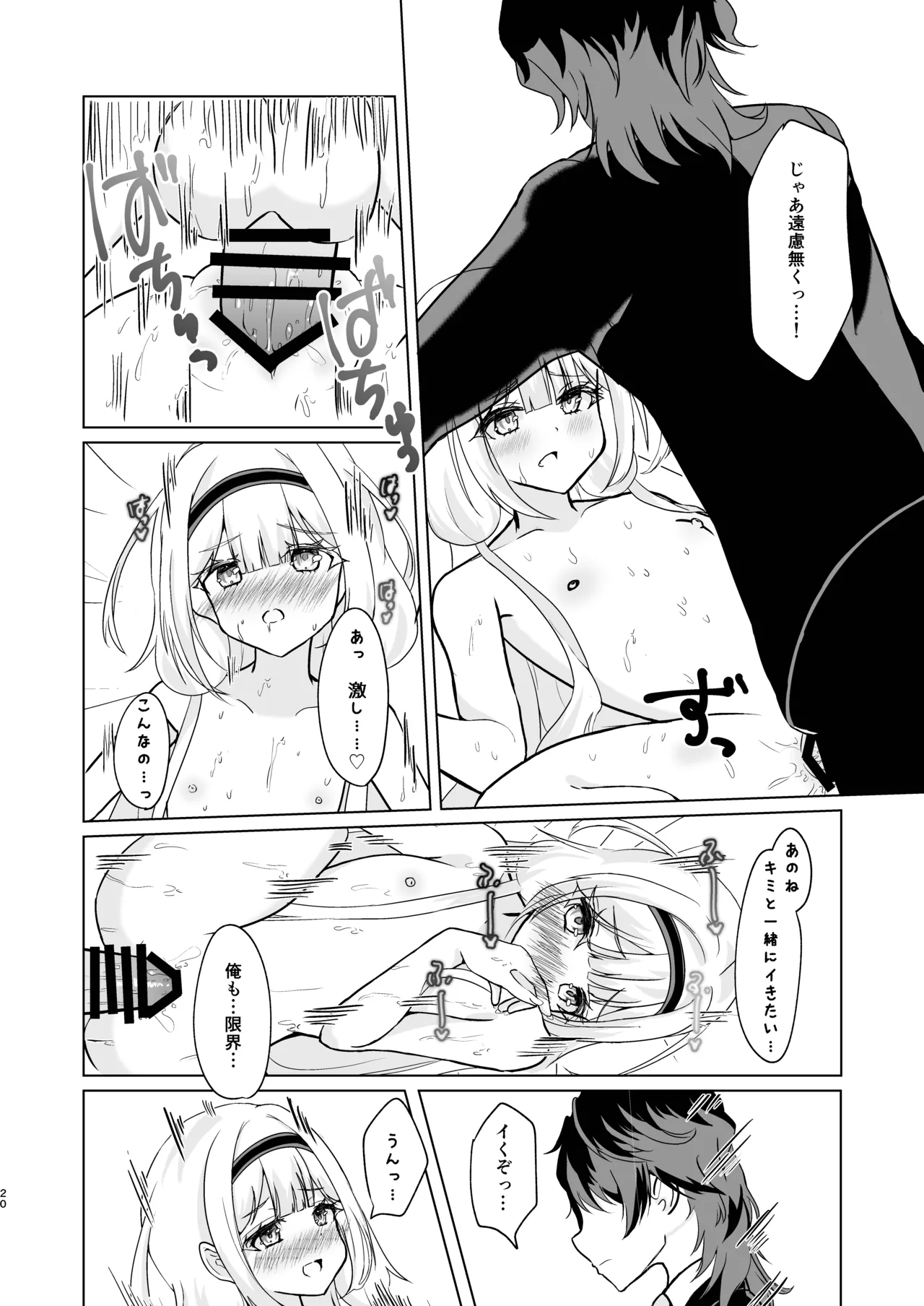 ンゴはこどもじゃありません! - page18