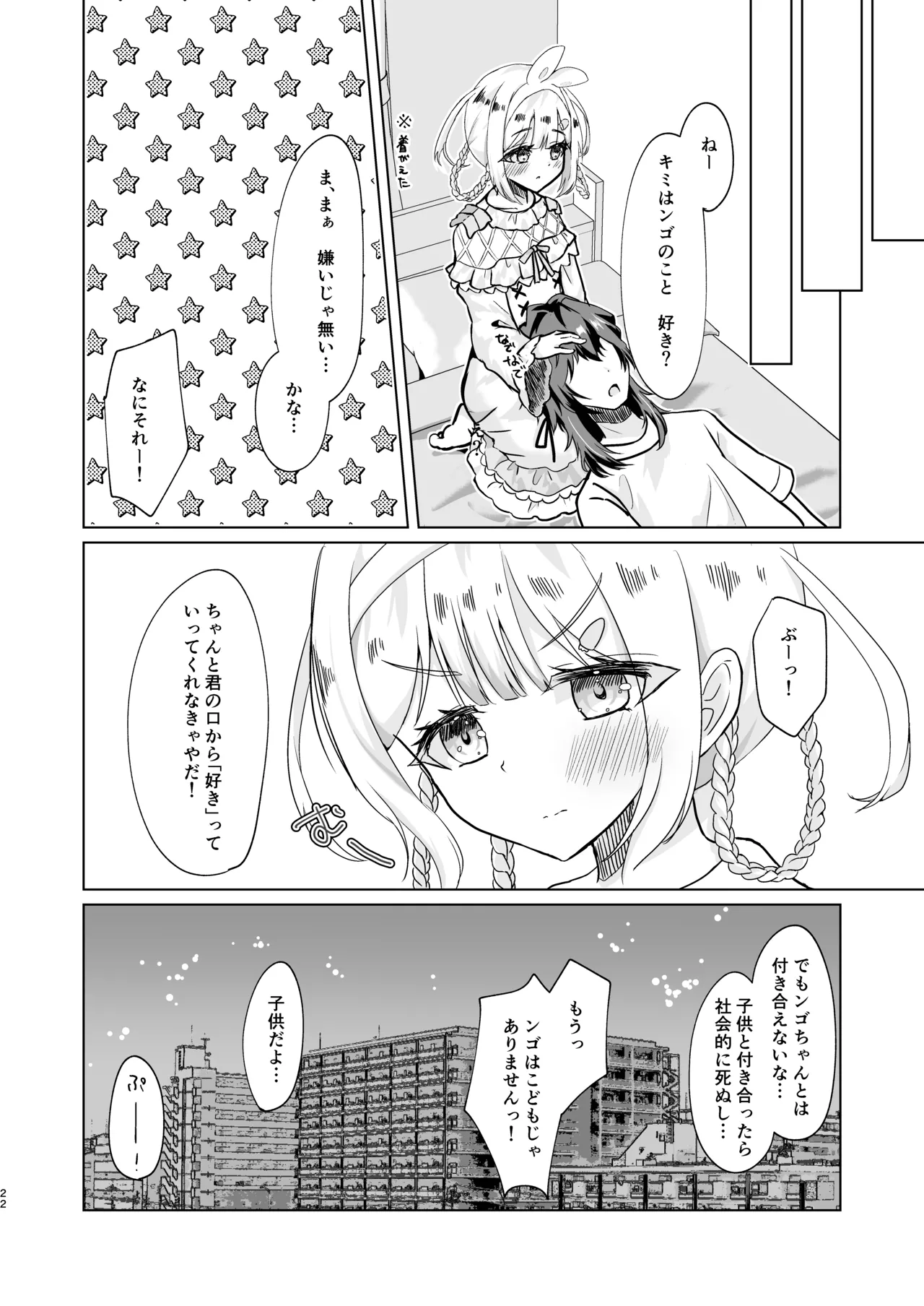 ンゴはこどもじゃありません! - page20