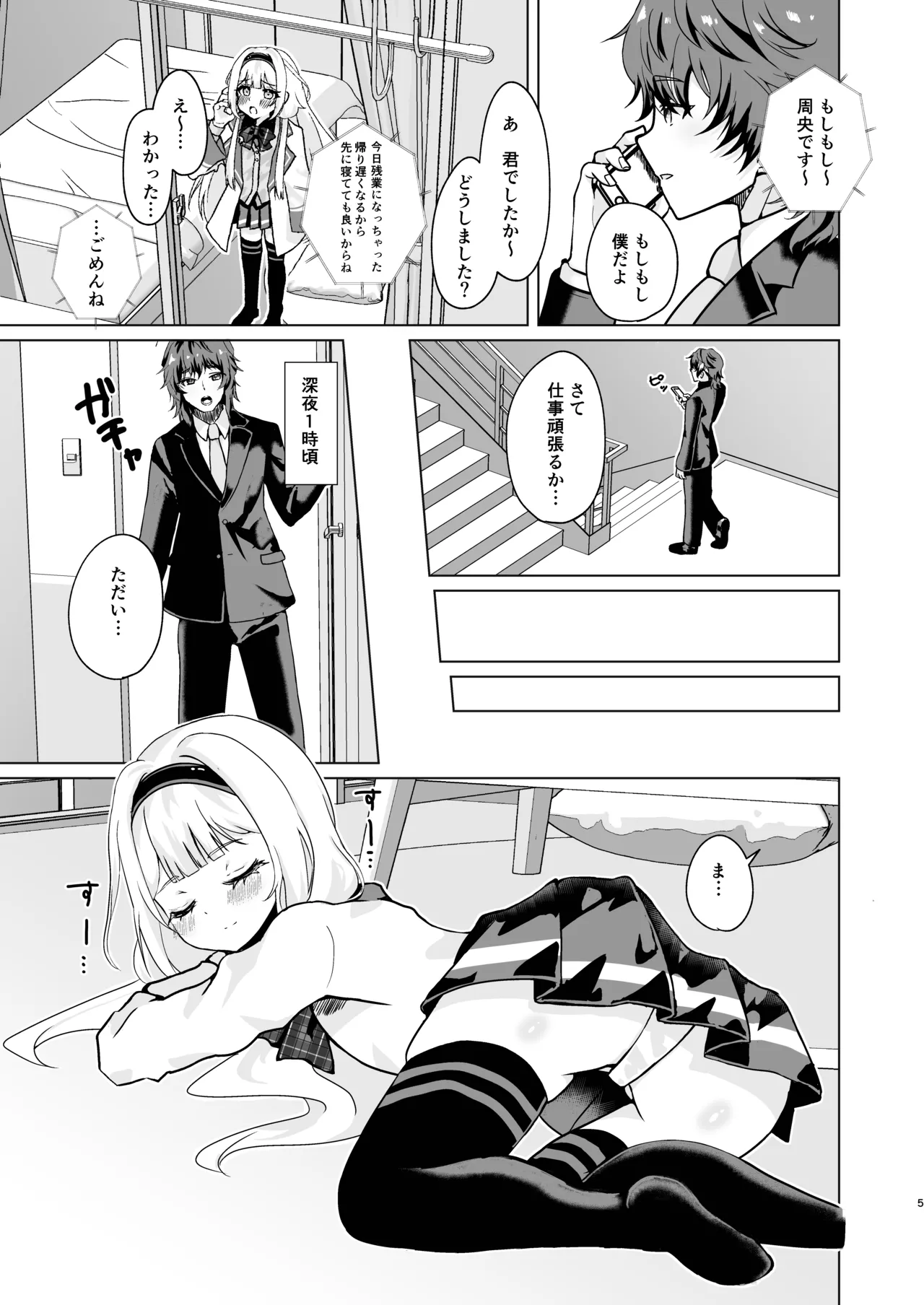 ンゴはこどもじゃありません! - page3