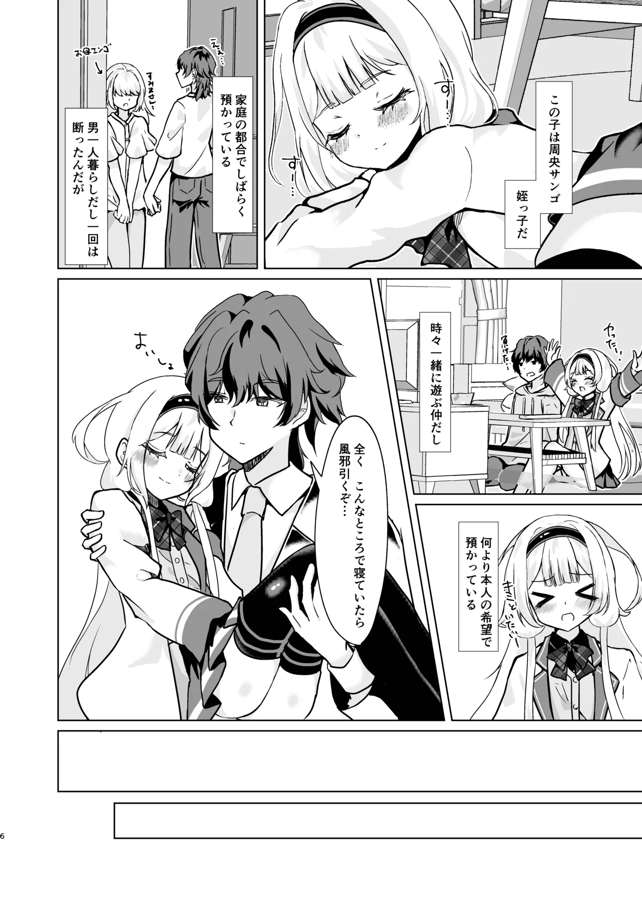 ンゴはこどもじゃありません! - page4