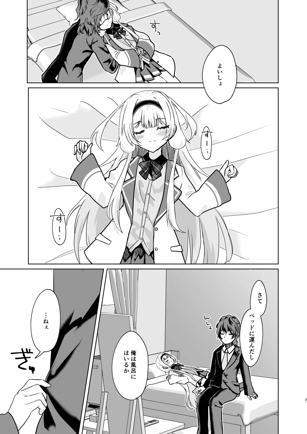 ンゴはこどもじゃありません! - page5