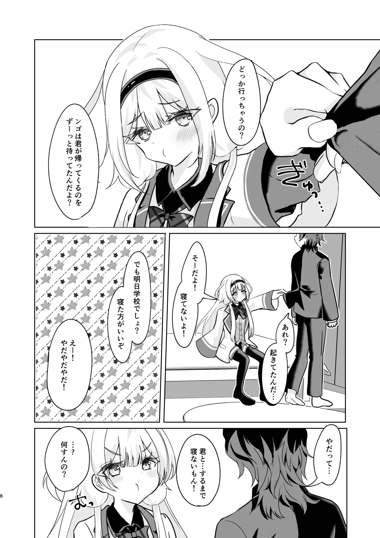 ンゴはこどもじゃありません! - page6