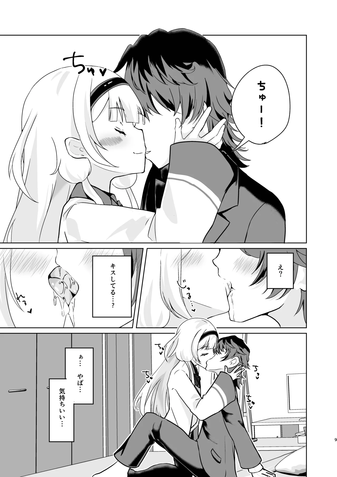 ンゴはこどもじゃありません! - page7